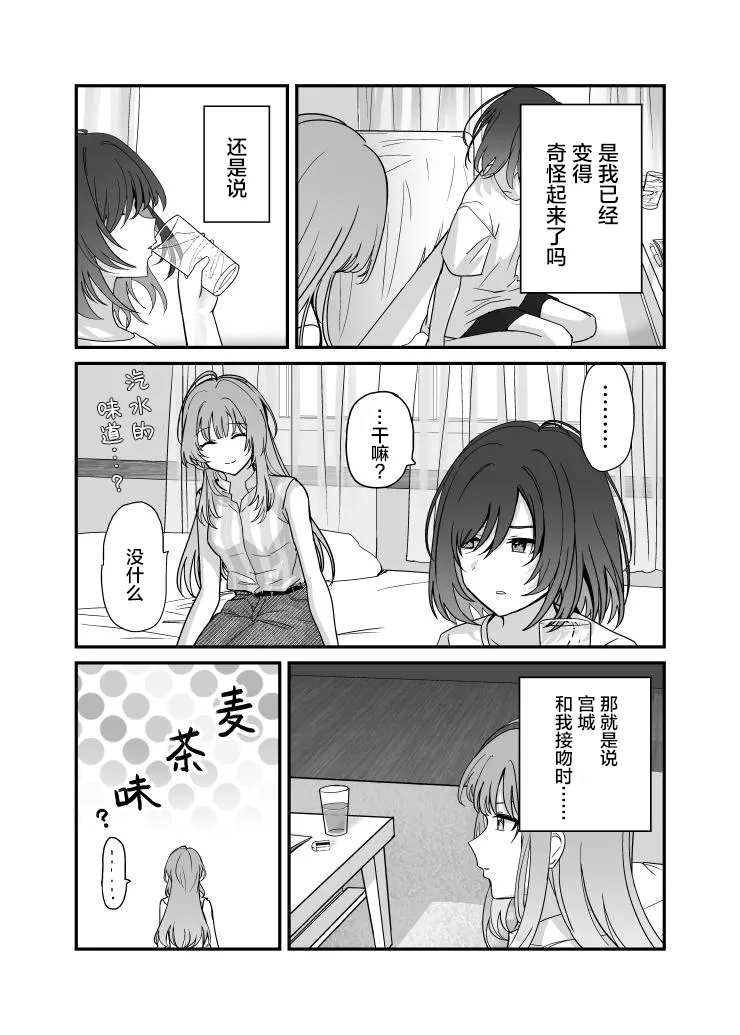 一周一次买下同班同学的那些事 同人 作者：仮 page 10 full