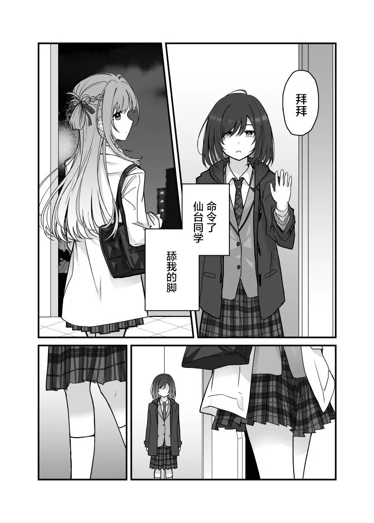 一周一次买下同班同学的那些事 同人 作者：仮 page 2 full