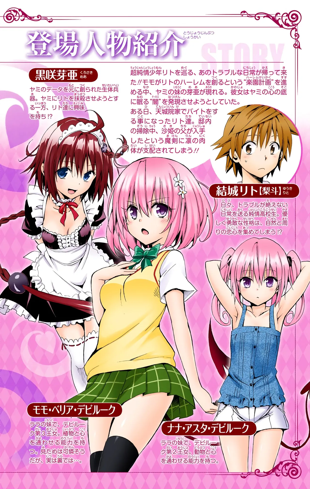 To LOVE Ru Darkness Color Edition Vol 9 page 8 full