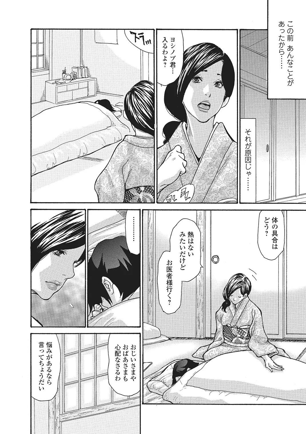 Web Comic Toutetsu Vol. 3 page 5 full