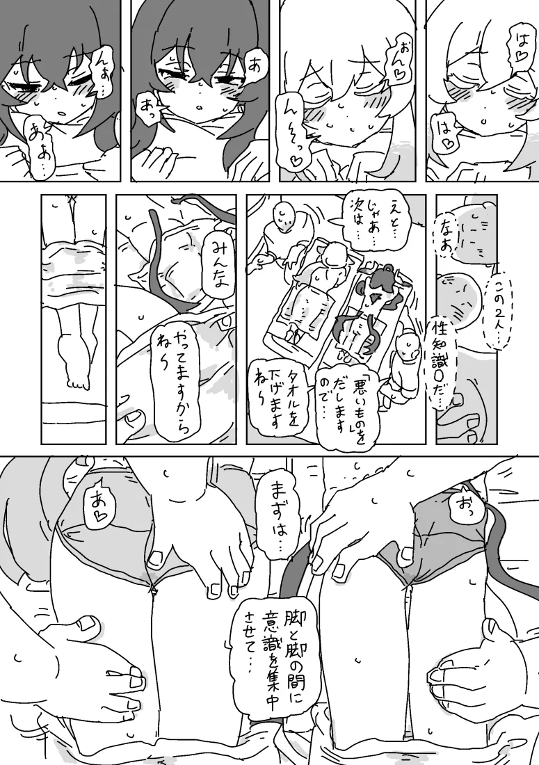 セラとイリスのマッサージ page 7 full