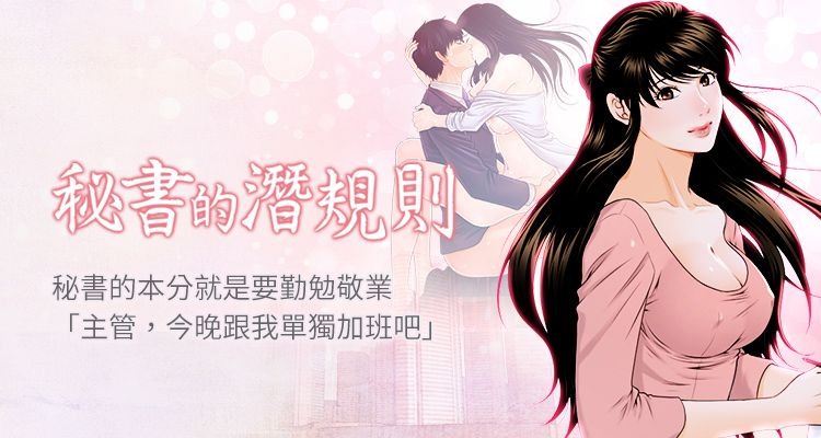 秘书的潜规则 | 秘書的潛規則 1-65 page 1 full