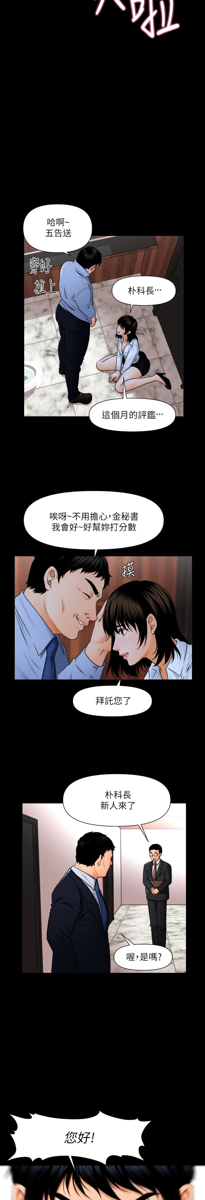秘书的潜规则 | 秘書的潛規則 1-65 page 4 full