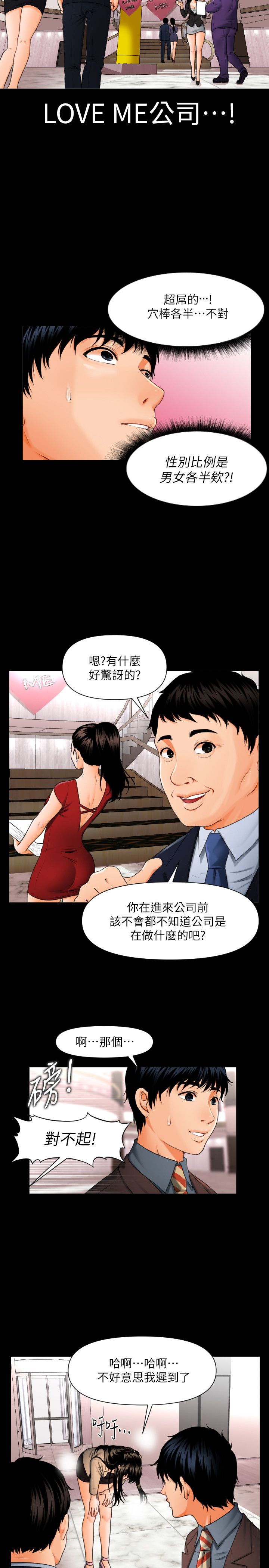 秘书的潜规则 | 秘書的潛規則 1-65 page 6 full