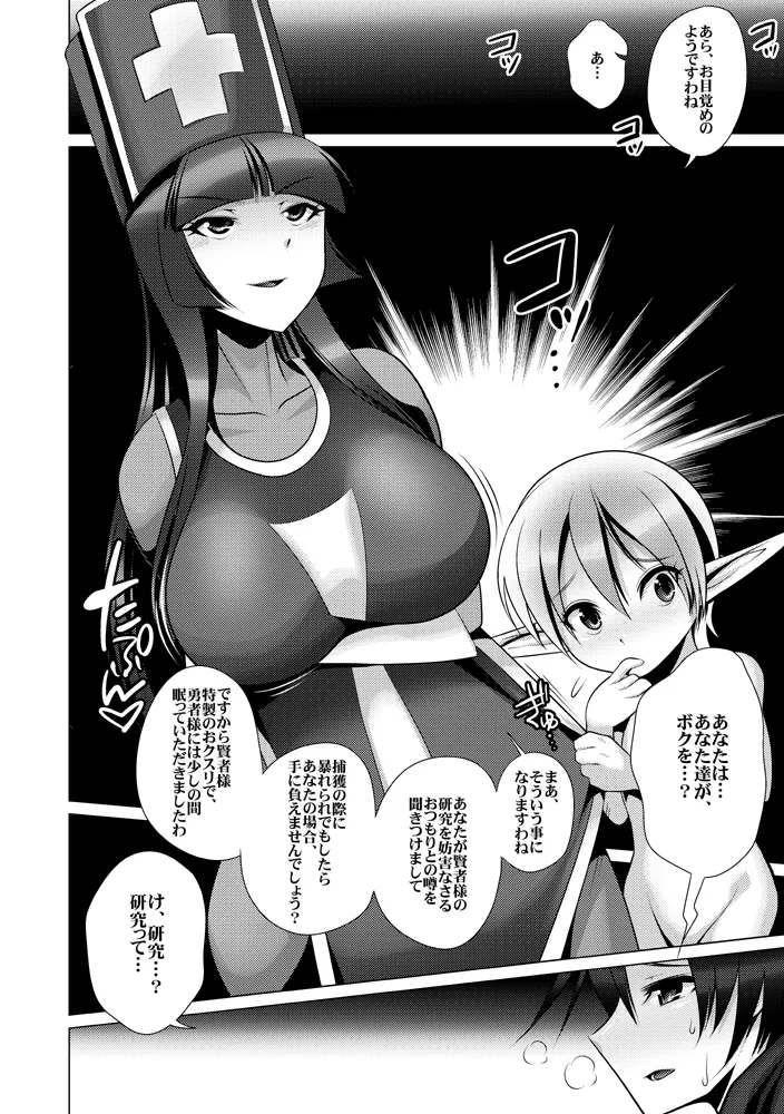 Seigi no Mikata wa Shota Chinpo Chuudoku - Yuusha Kanraku page 3 full