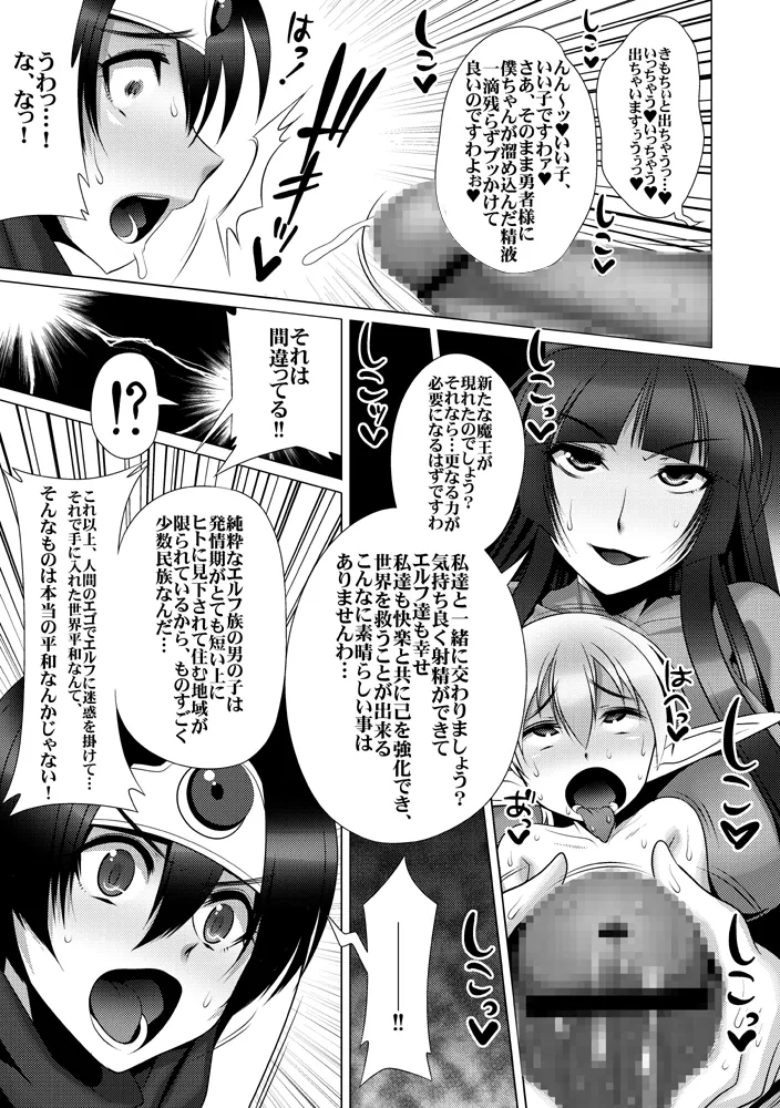 Seigi no Mikata wa Shota Chinpo Chuudoku - Yuusha Kanraku page 6 full
