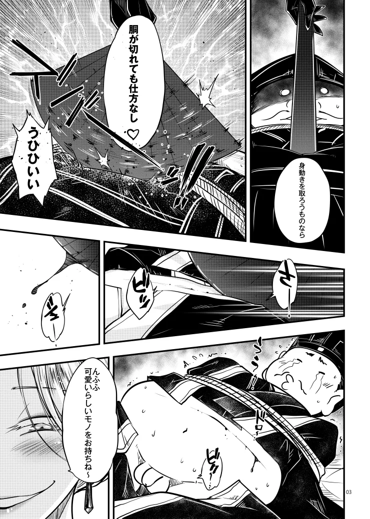 百華荘04 《赤瞳夜叉唐水仙の恐怖》 page 4 full