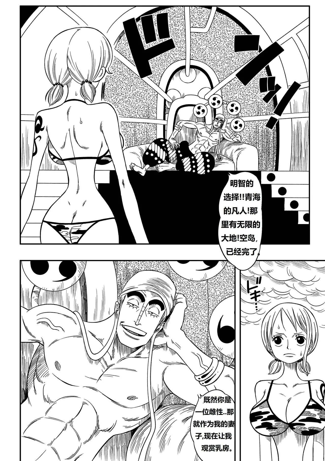 神的星怒 page 4 full