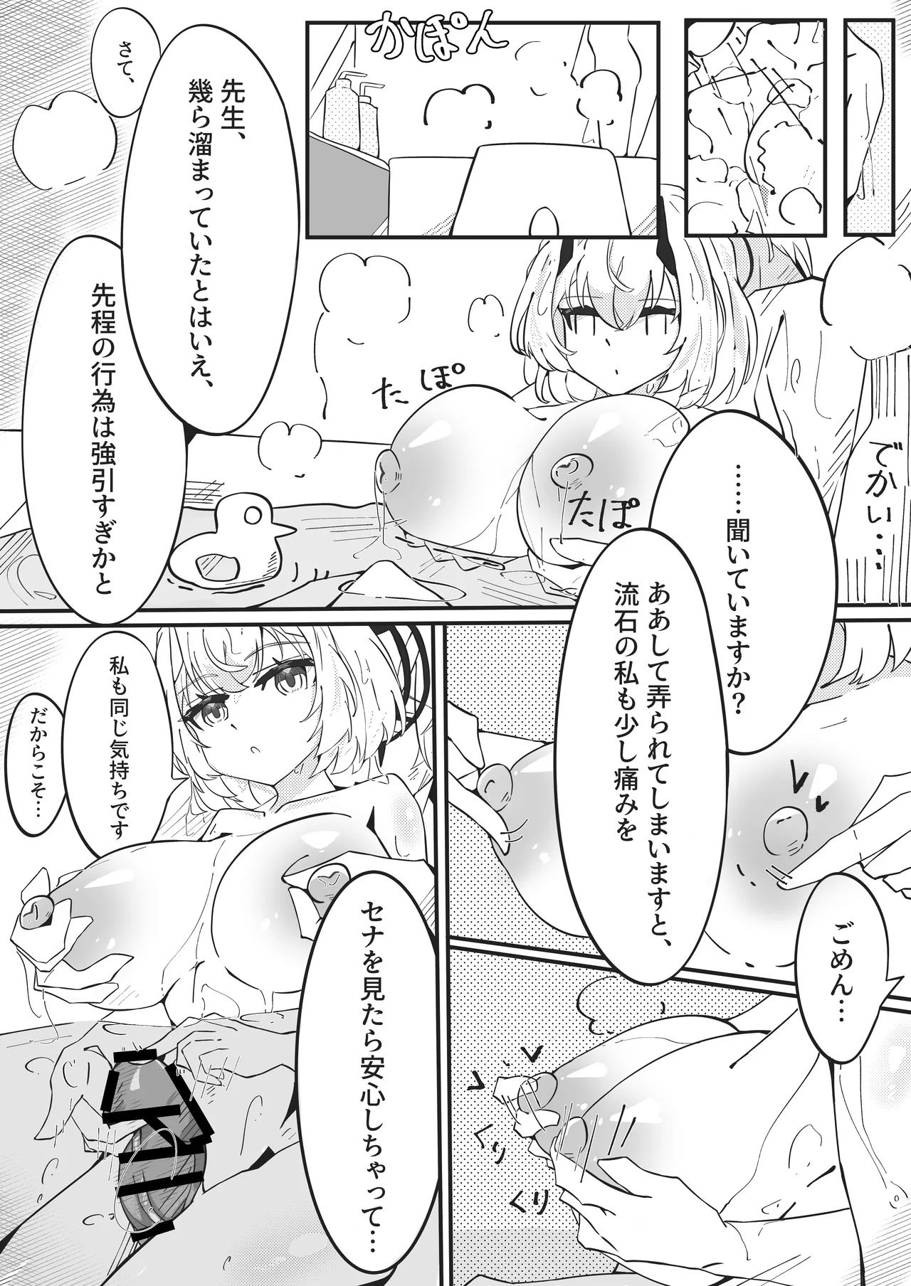 Sena-san Ecchi Manga page 6 full