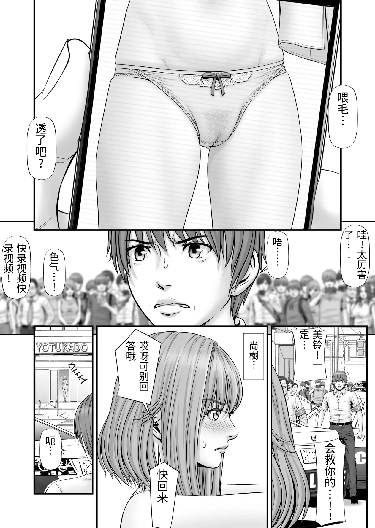 人質 〜カノジョはヒトジチ〜 page 10 full