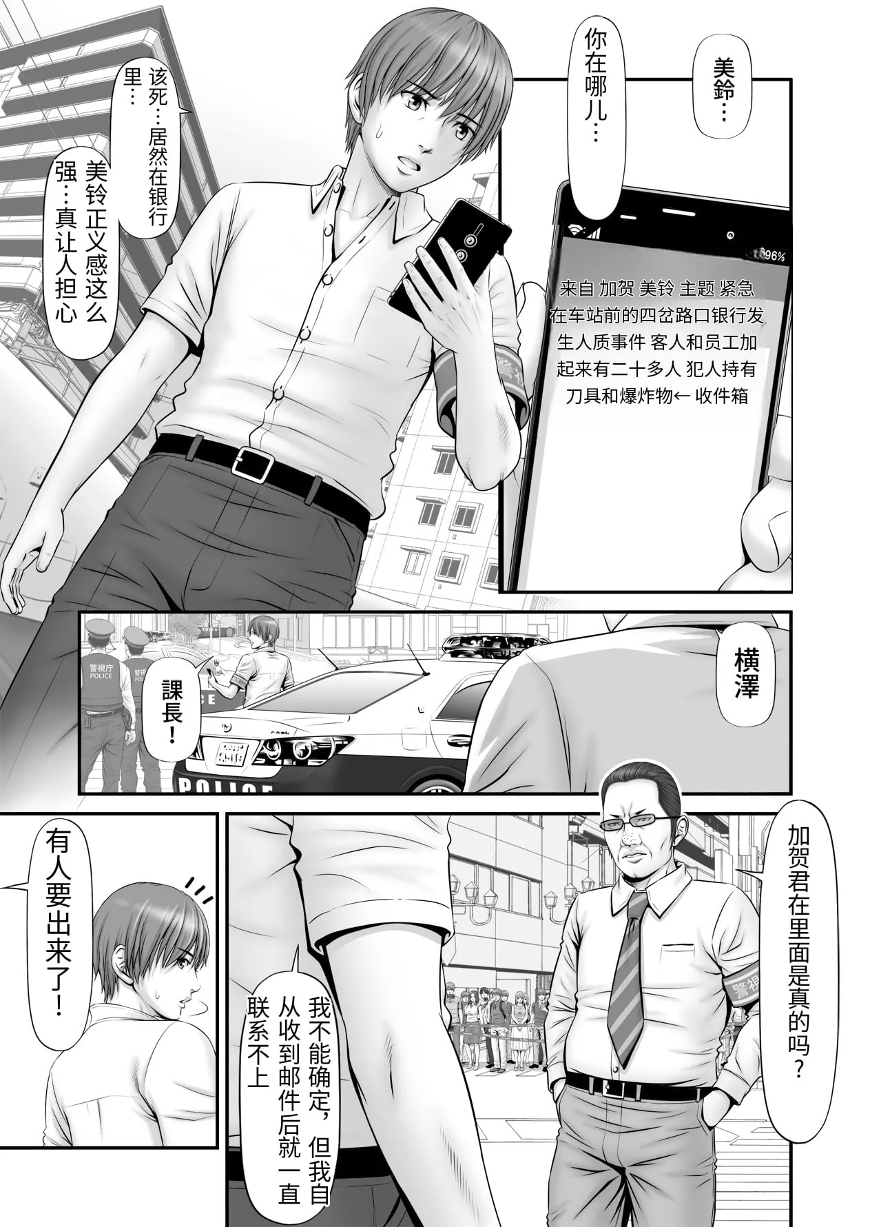 人質 〜カノジョはヒトジチ〜 page 5 full