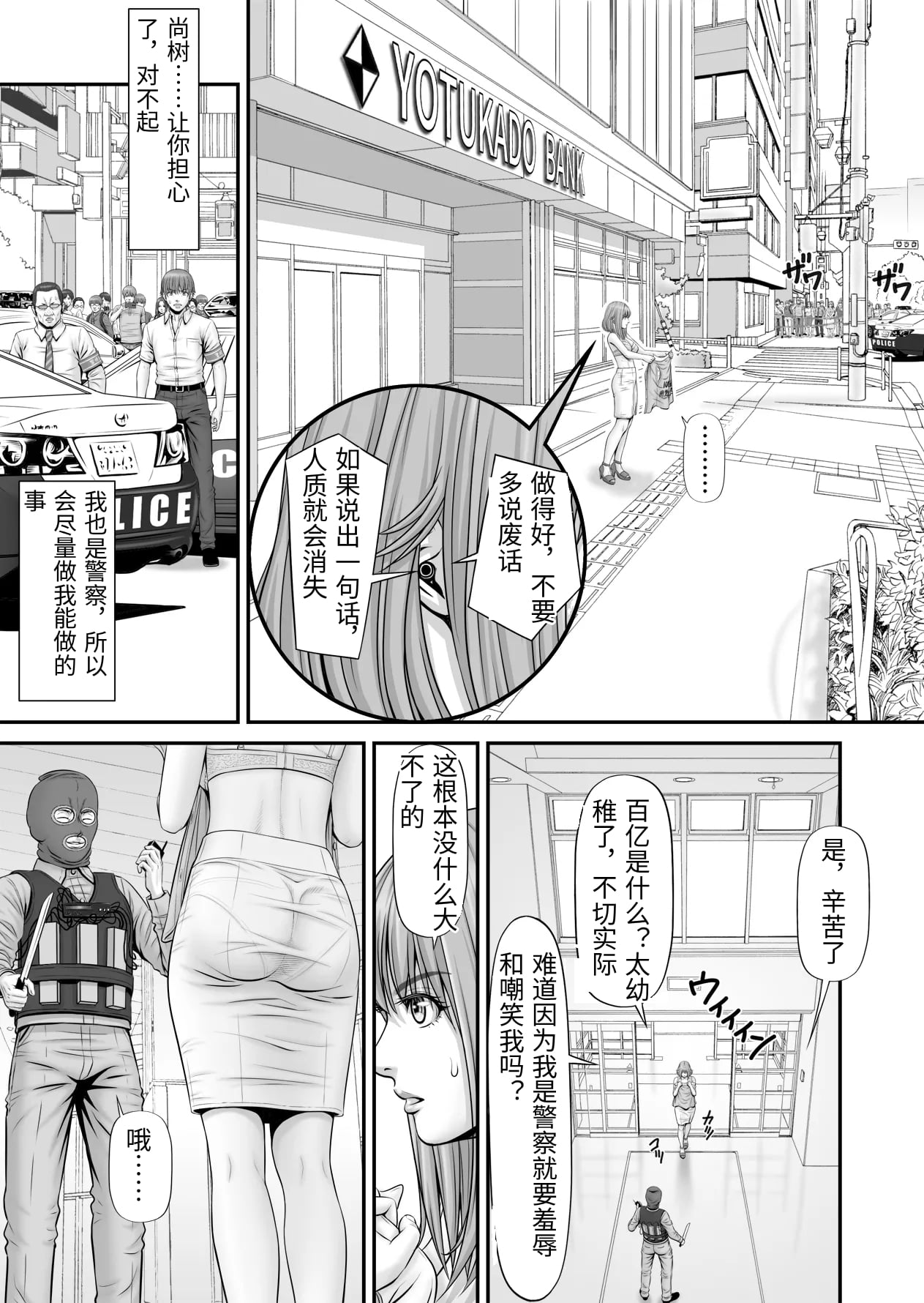 人質 〜カノジョはヒトジチ〜 page 7 full