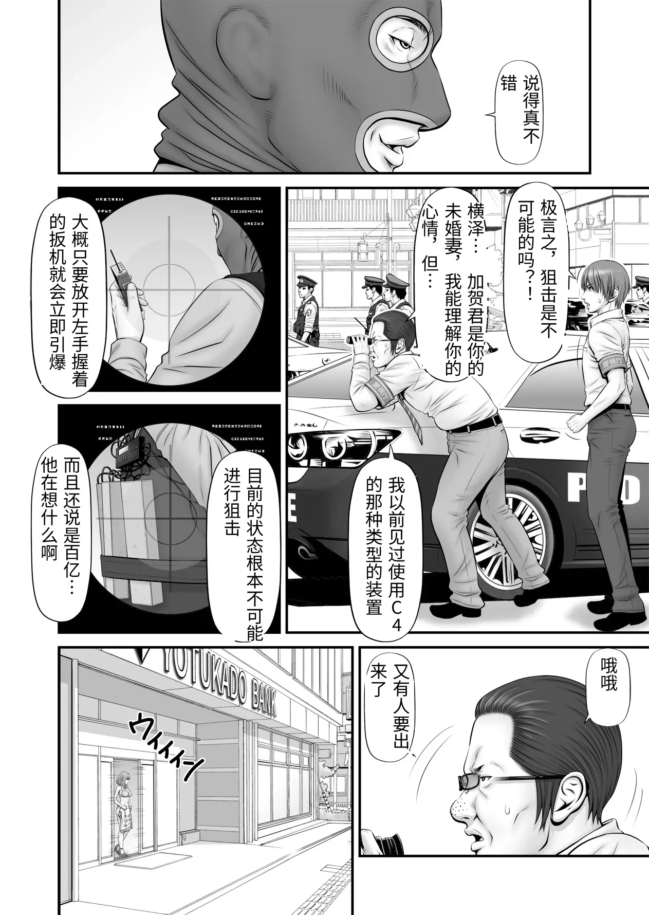 人質 〜カノジョはヒトジチ〜 page 8 full