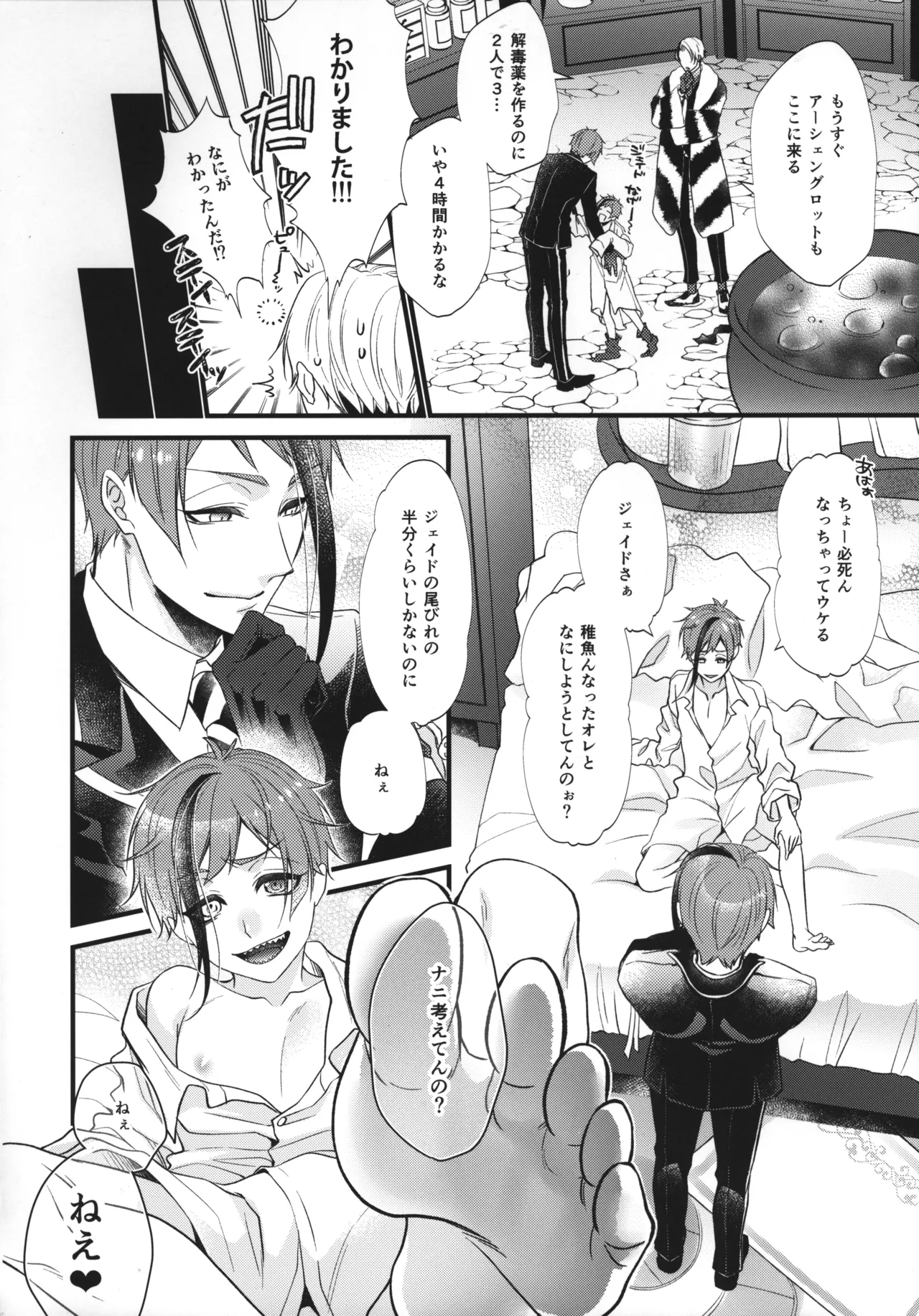 たのしいことはちぎょちゃんと page 5 full