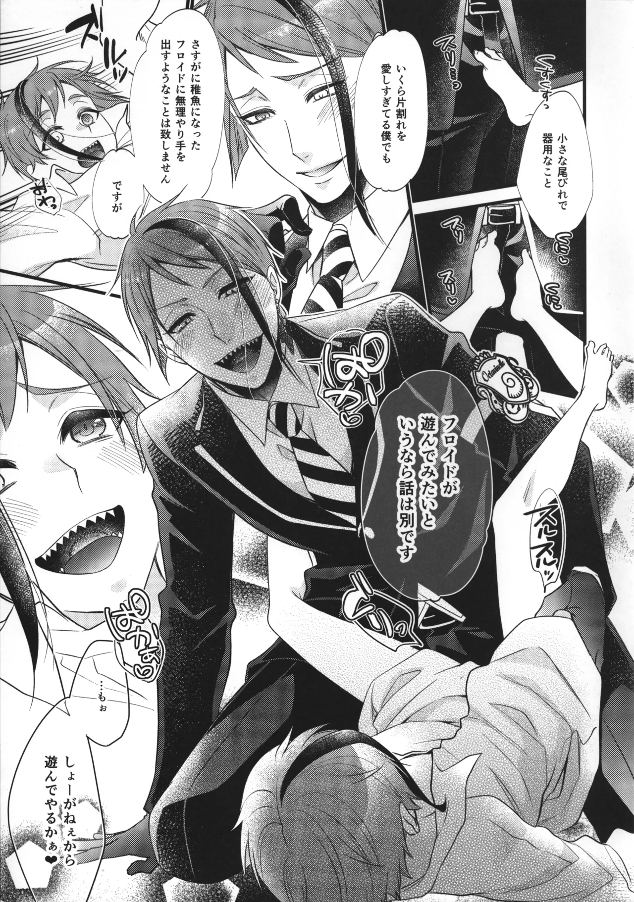 たのしいことはちぎょちゃんと page 6 full