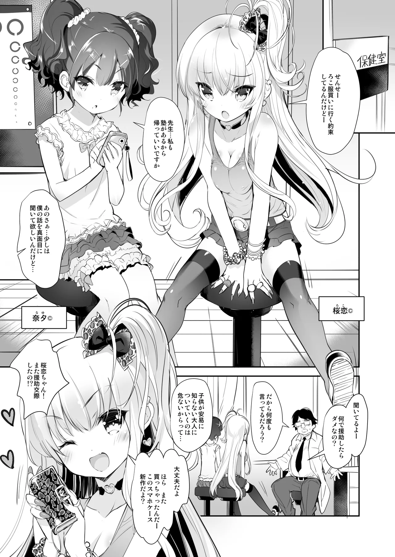 Loli Bitch Counseling page 2 full