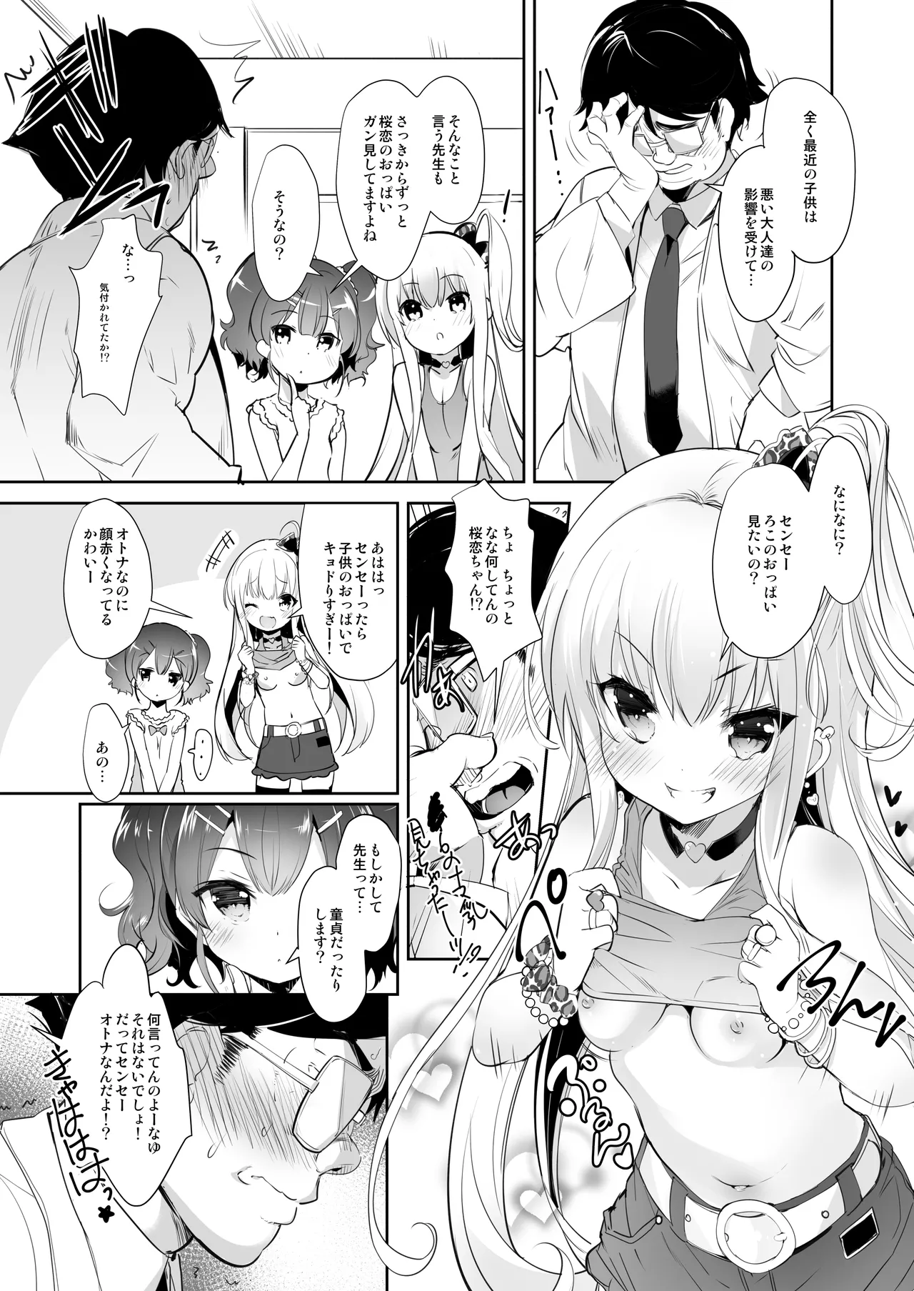 Loli Bitch Counseling page 4 full