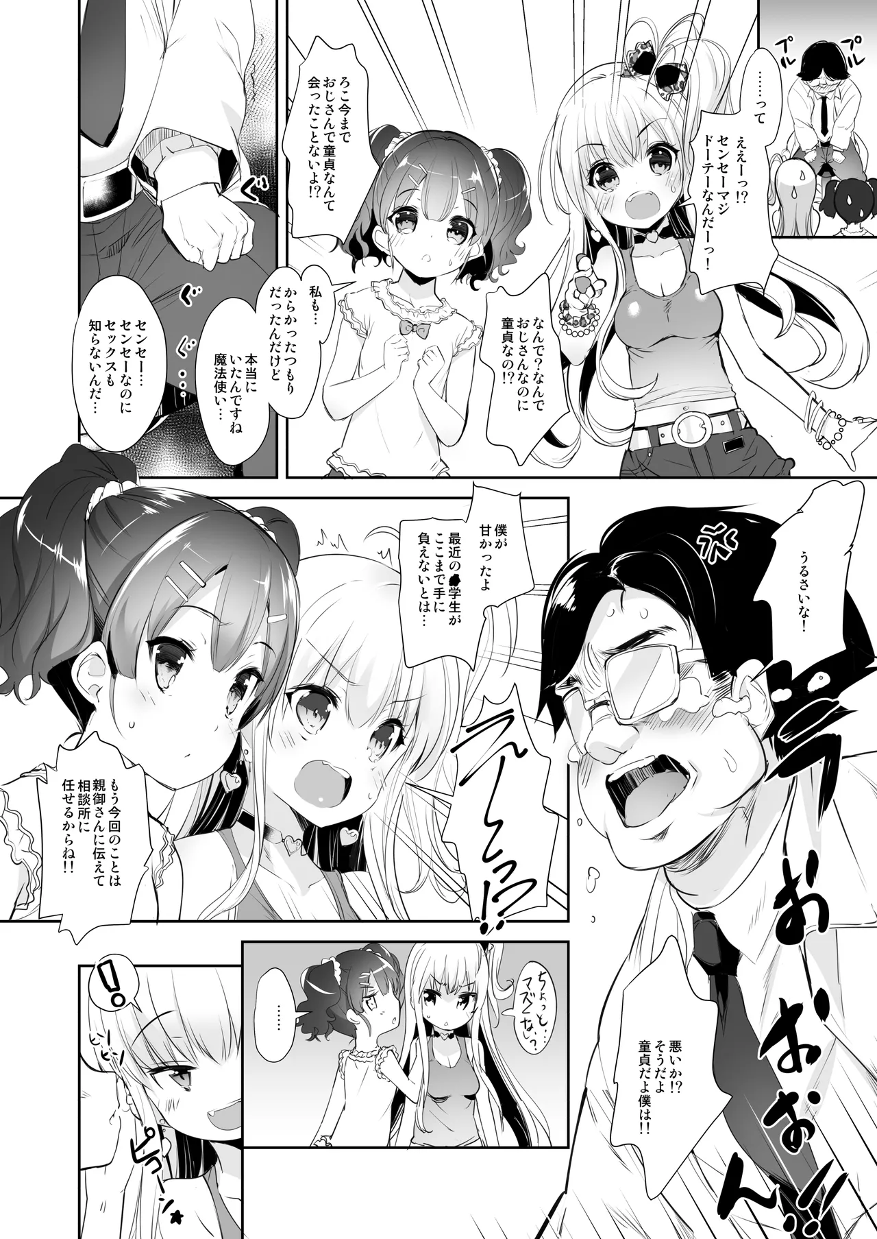 Loli Bitch Counseling page 5 full