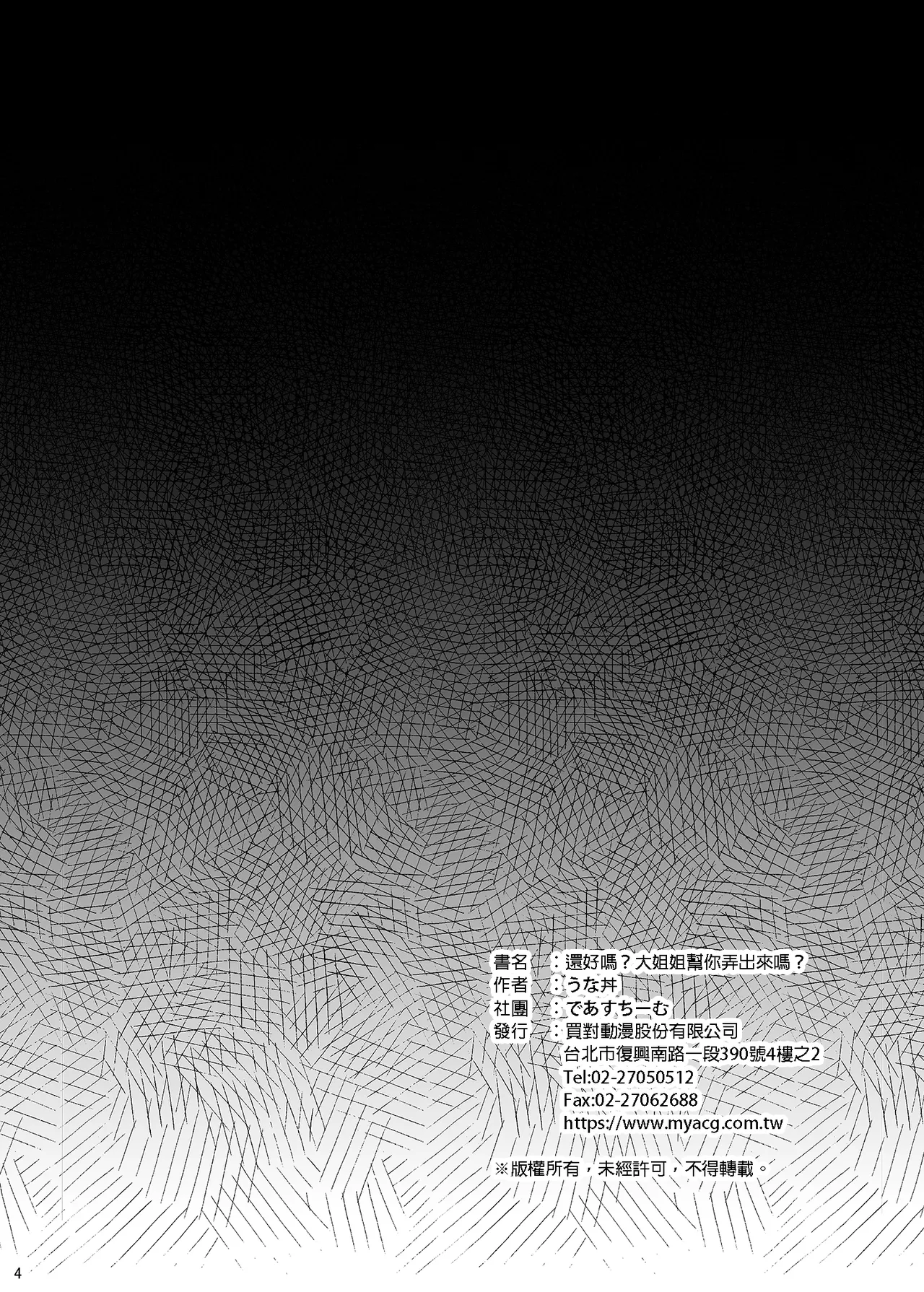 Daijoubu? Onee-san ga Nuitageyokka? page 3 full