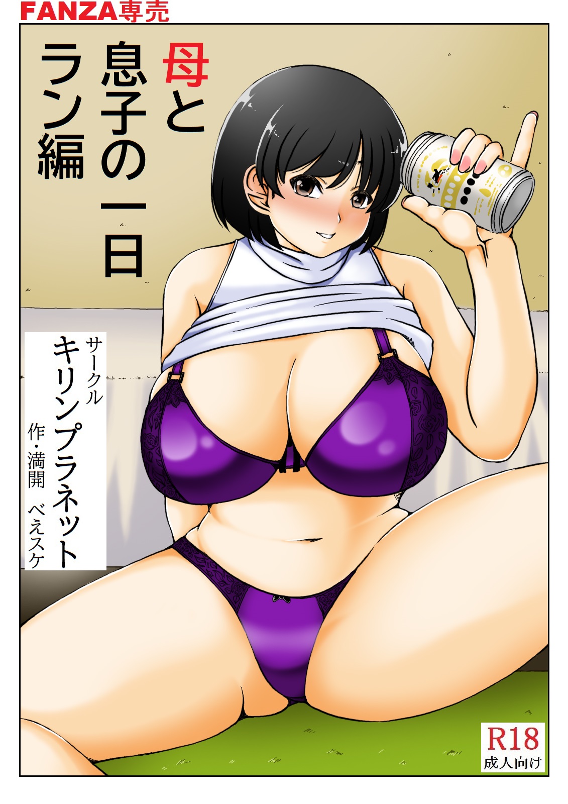 Haha to Musuko no Ichinichi page 1 full