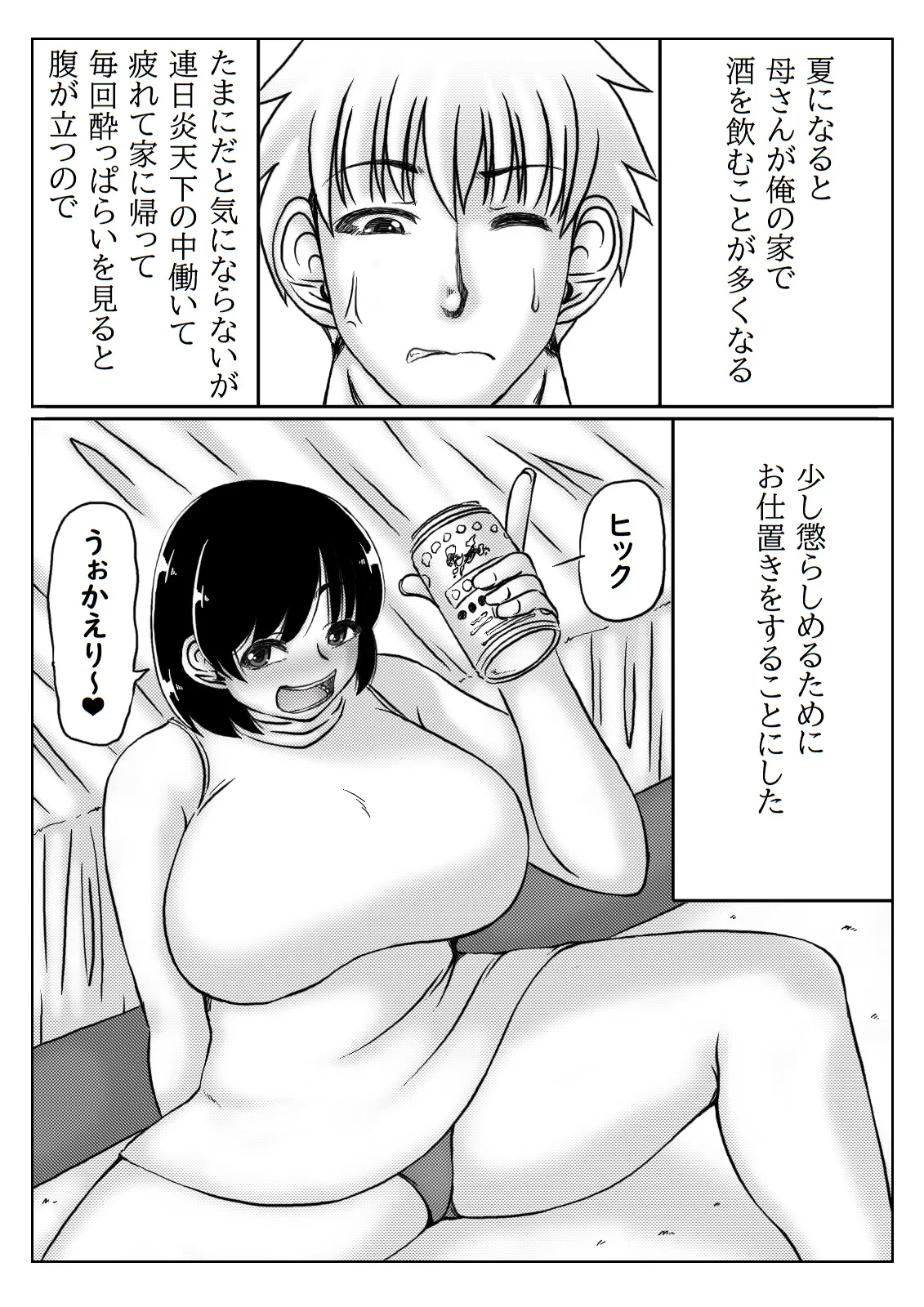 Haha to Musuko no Ichinichi page 2 full