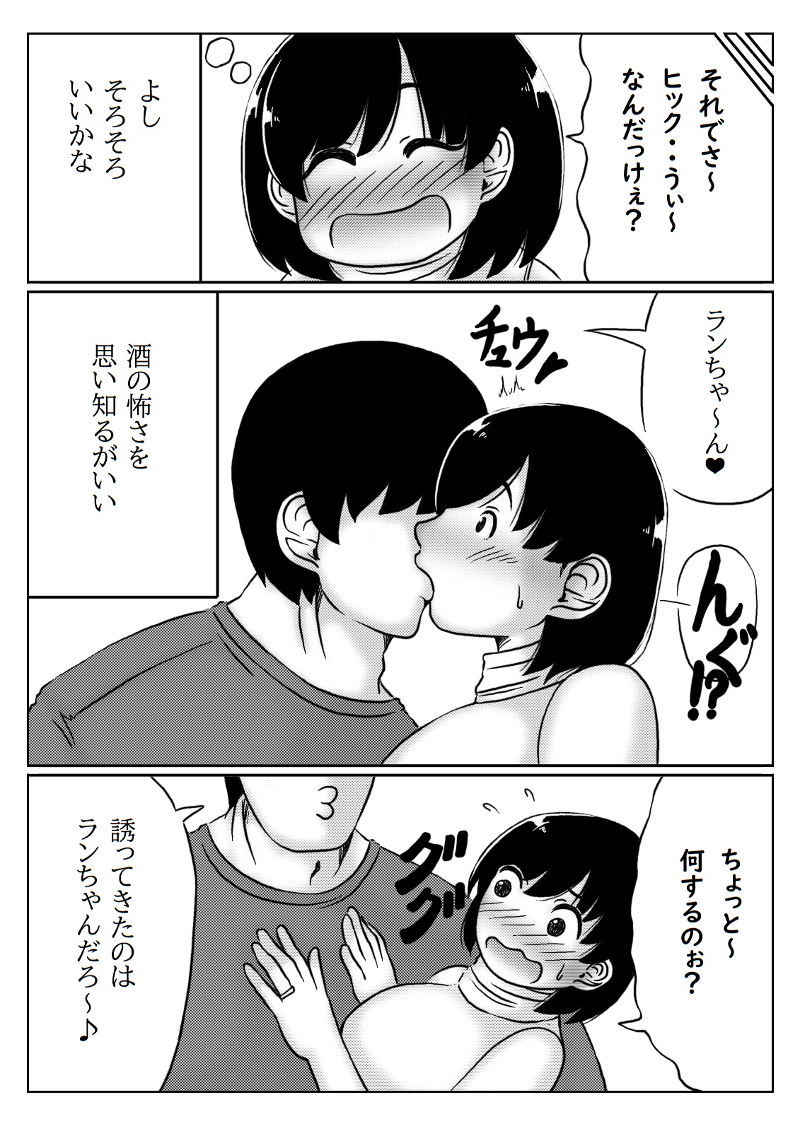 Haha to Musuko no Ichinichi page 4 full