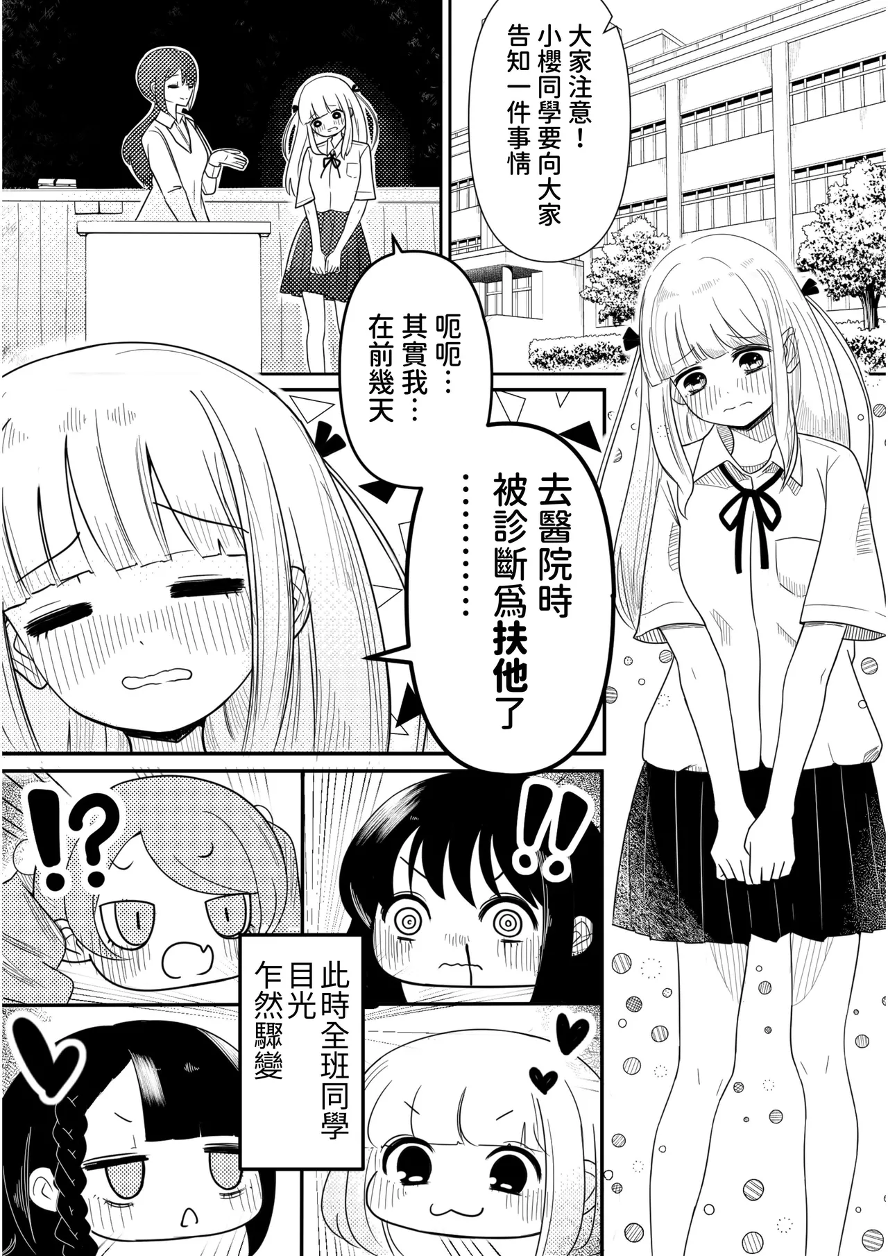 Haechatta Watashi wa Classmate no Yuri Harem de Shiborare Zanmai page 2 full