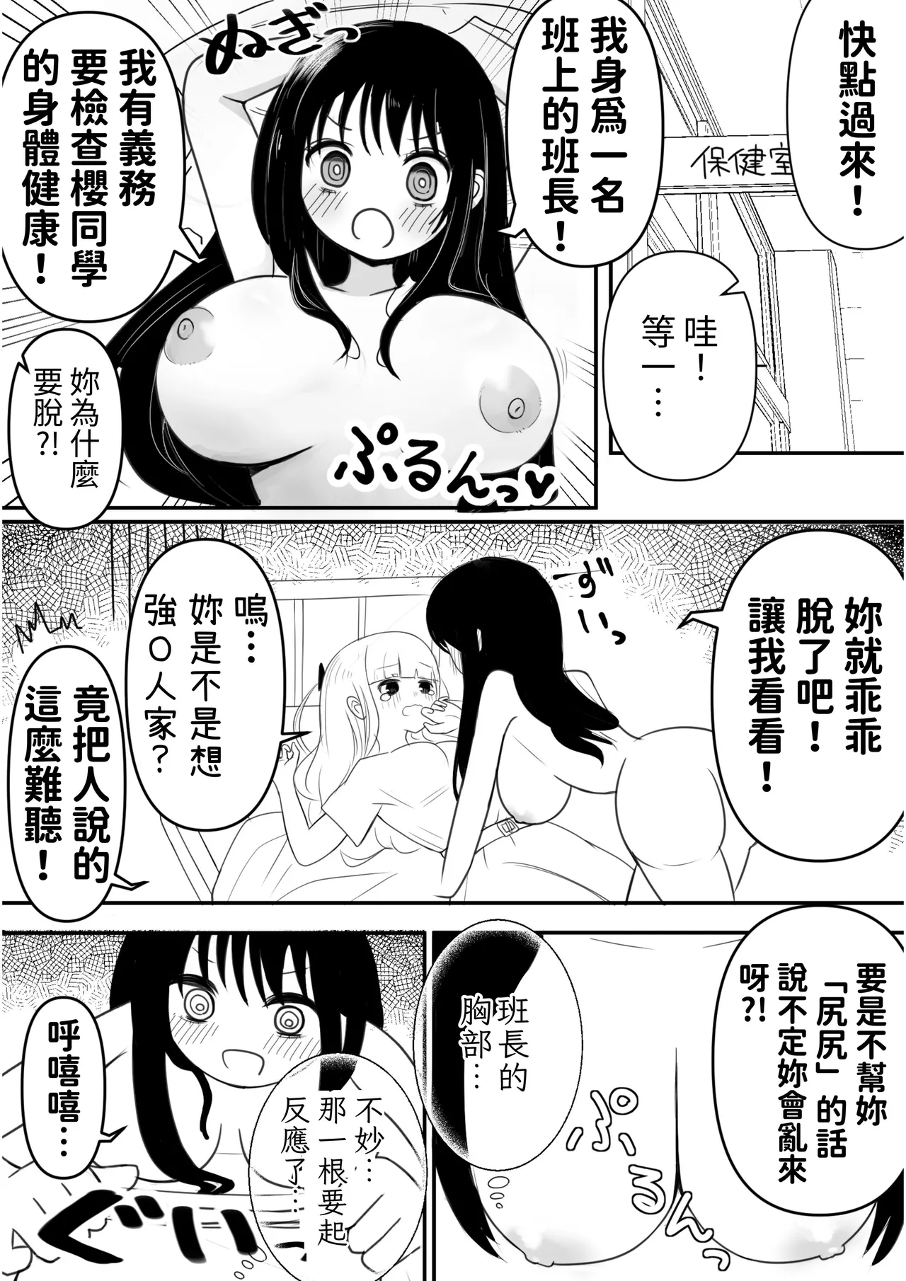 Haechatta Watashi wa Classmate no Yuri Harem de Shiborare Zanmai page 4 full