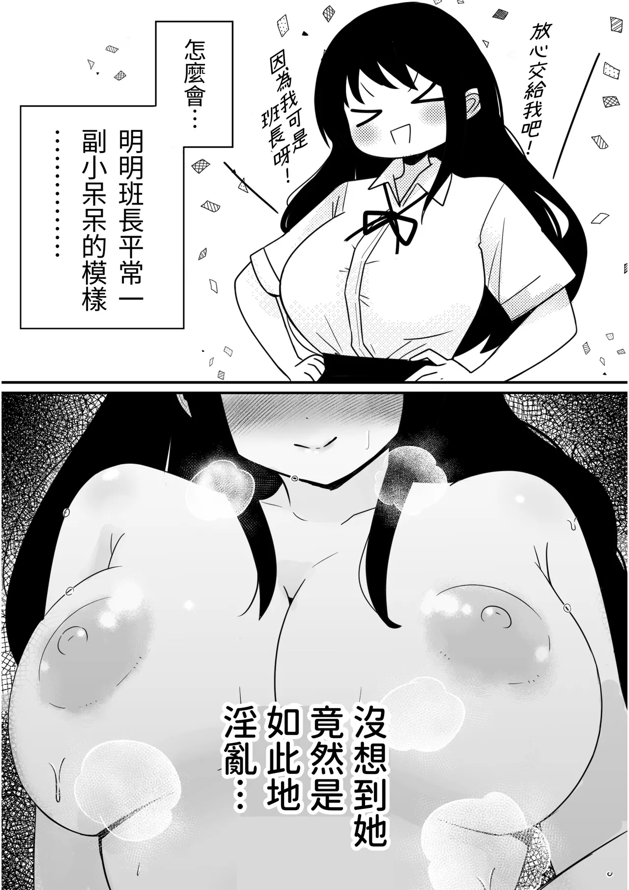 Haechatta Watashi wa Classmate no Yuri Harem de Shiborare Zanmai page 7 full