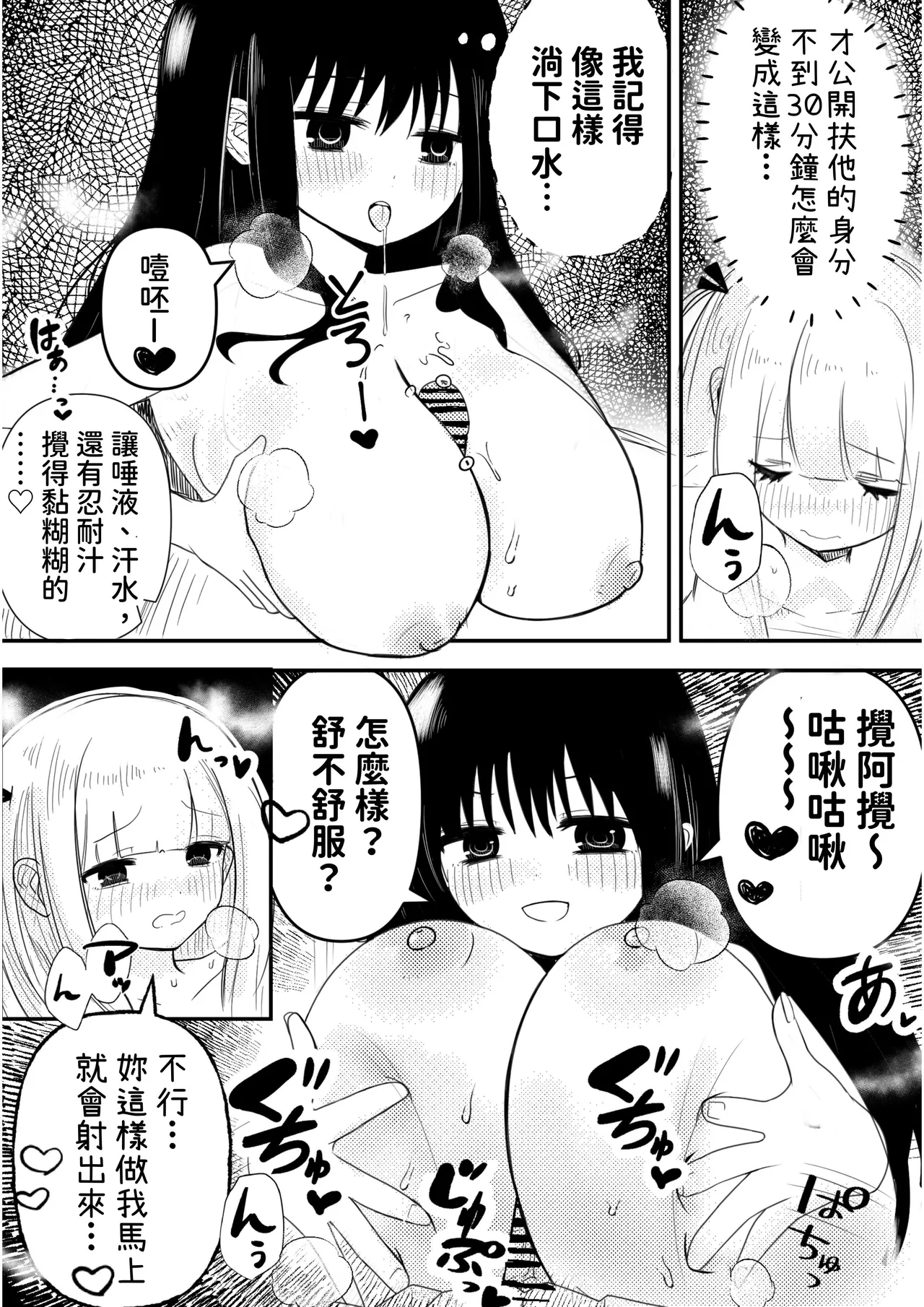 Haechatta Watashi wa Classmate no Yuri Harem de Shiborare Zanmai page 8 full