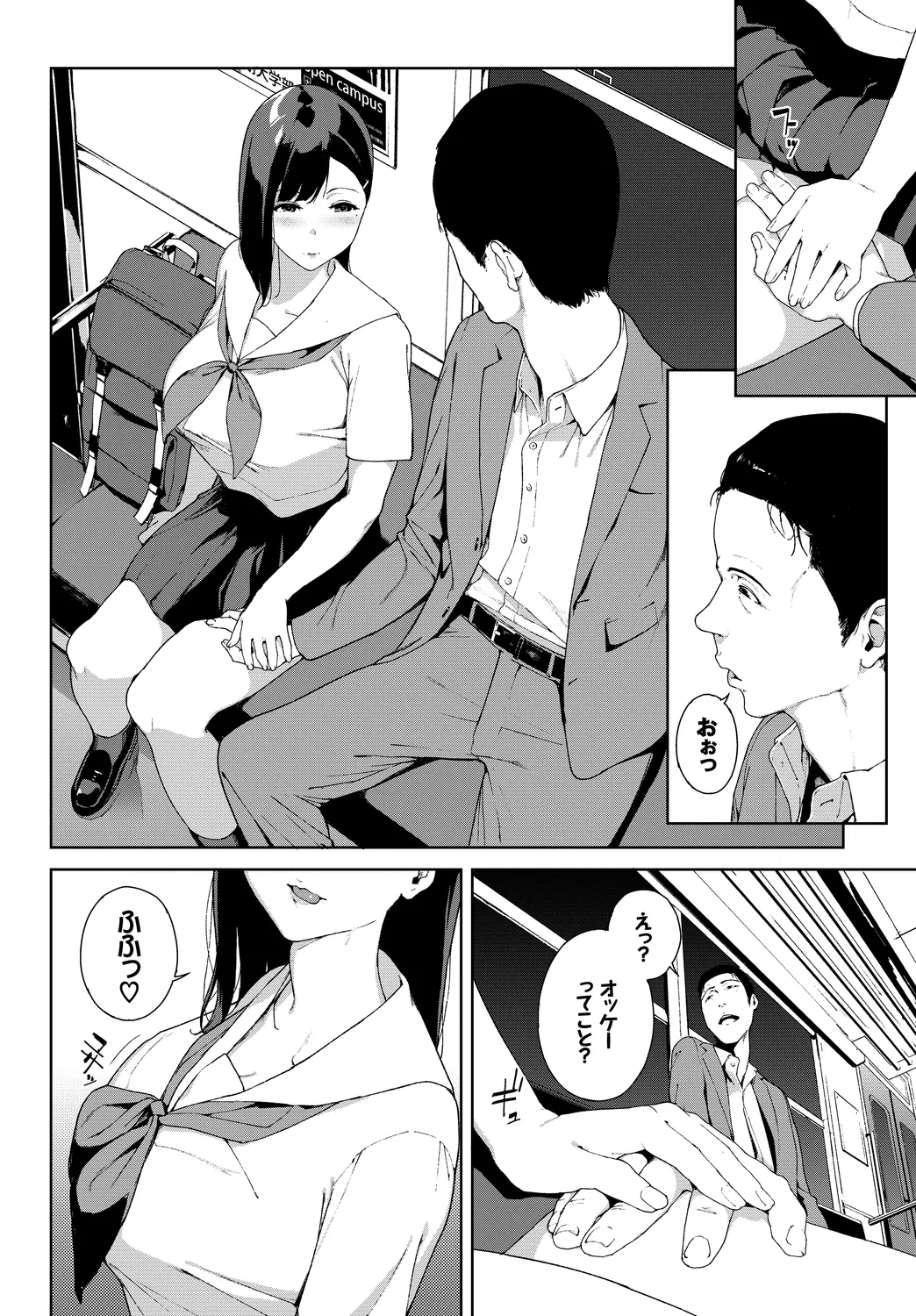 Shanai Waisetsu Vol. 1 page 6 full