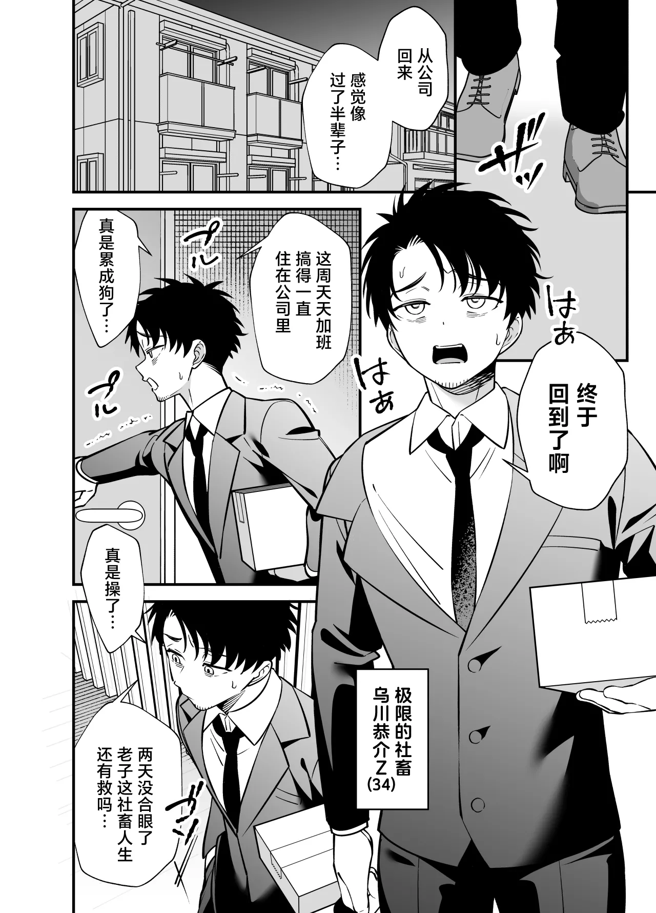 genkai shachiku ojisan no sutoresu hassan-ho | 加班社畜大叔的秘密解压法 page 3 full