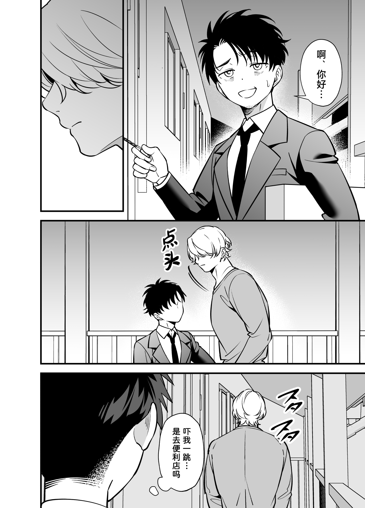 genkai shachiku ojisan no sutoresu hassan-ho | 加班社畜大叔的秘密解压法 page 5 full