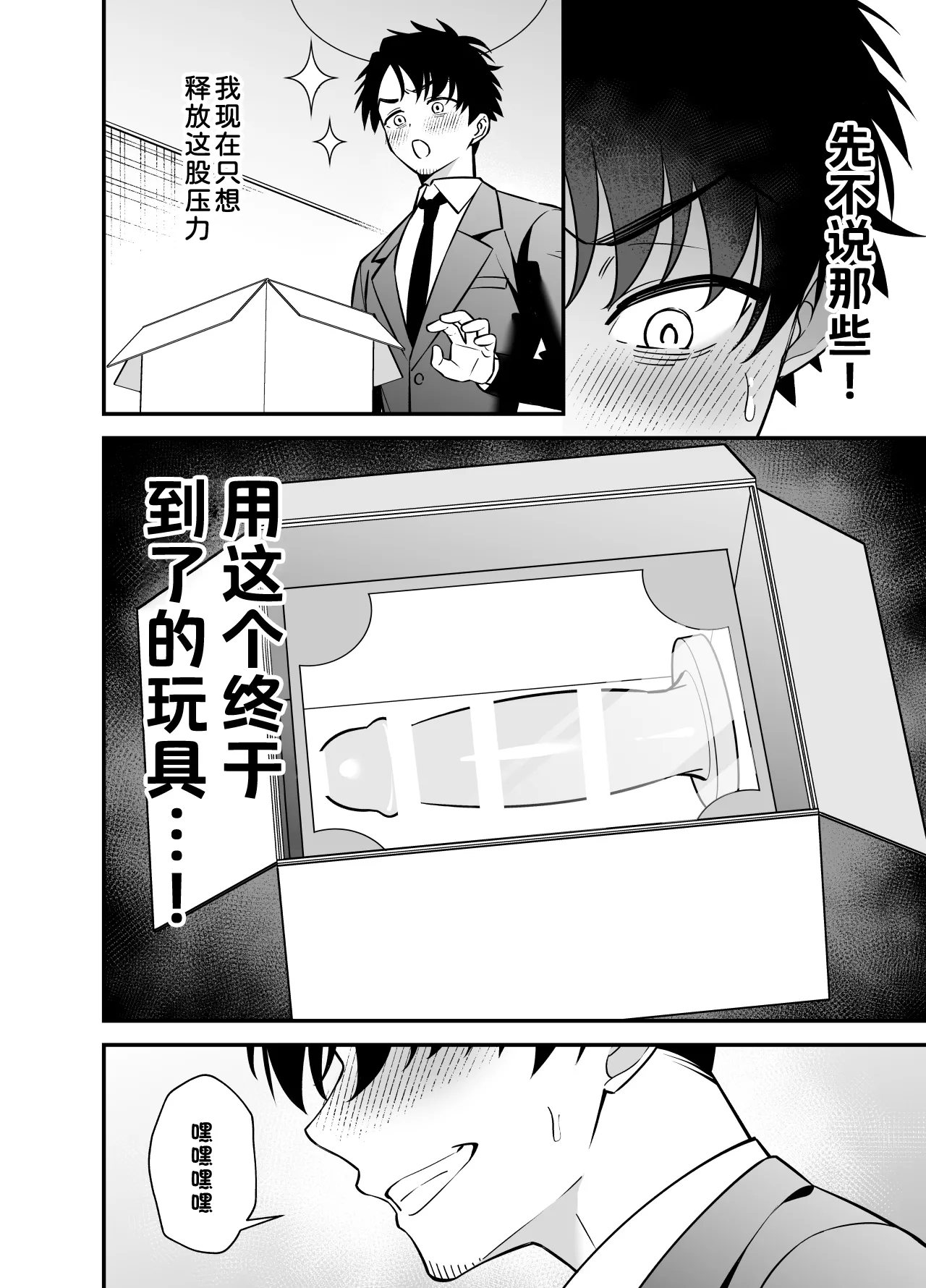 genkai shachiku ojisan no sutoresu hassan-ho | 加班社畜大叔的秘密解压法 page 7 full