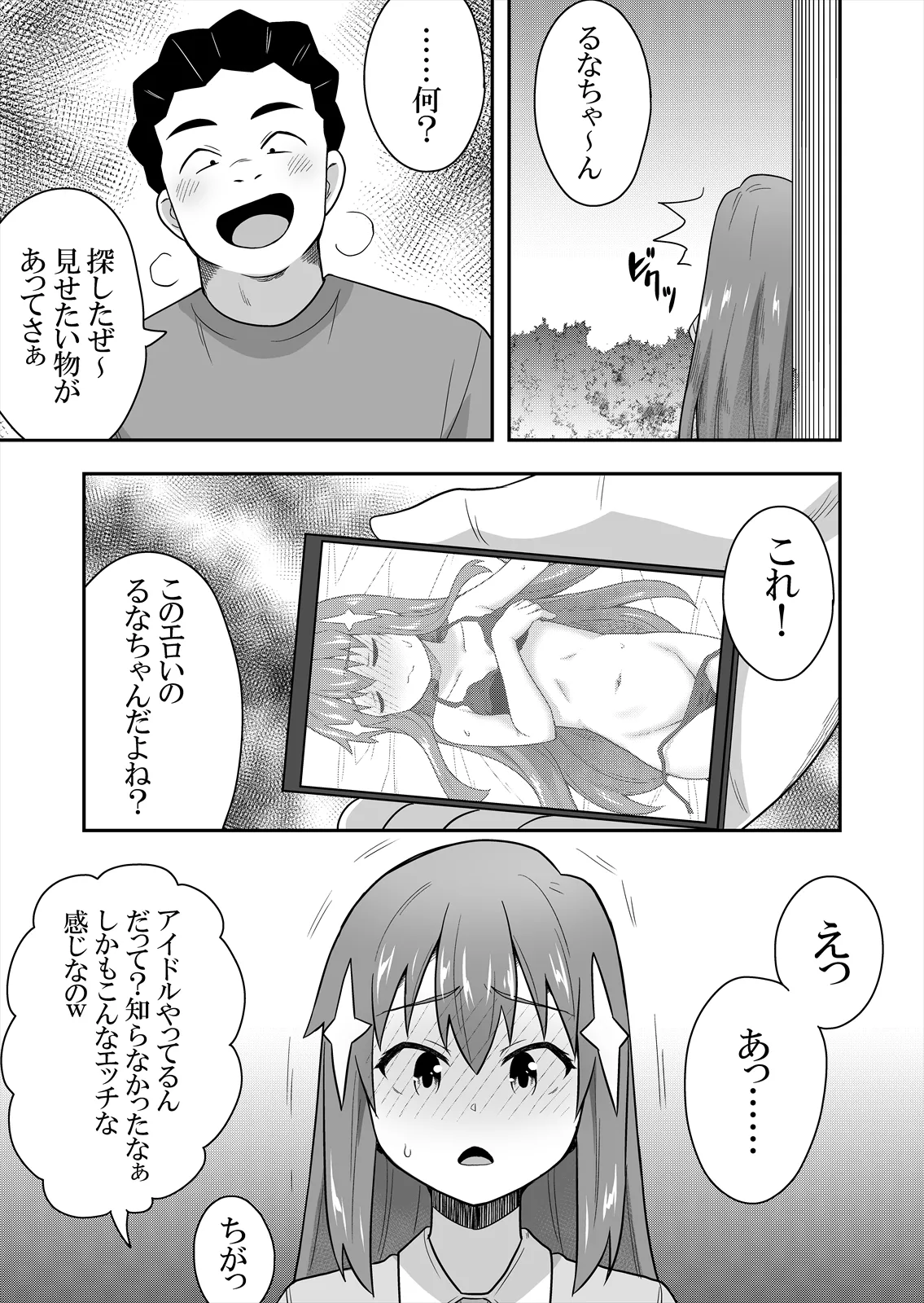 Aidoru no kimi no tonari no boku 2 page 7 full
