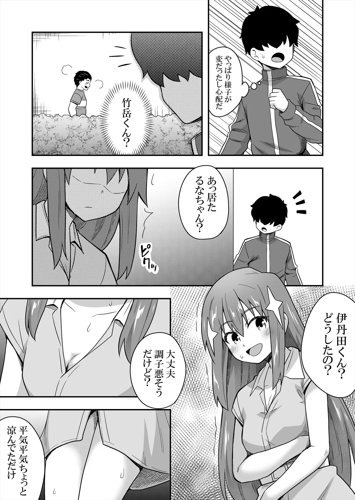 Aidoru no kimi no tonari no boku 2 page 9 full
