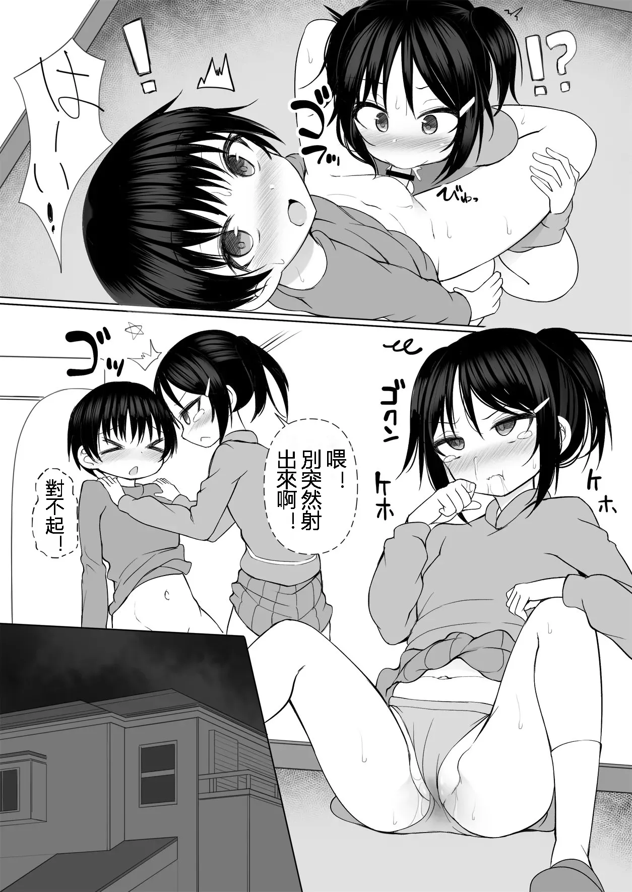 Naisho no Kyoudai Ecchi page 4 full