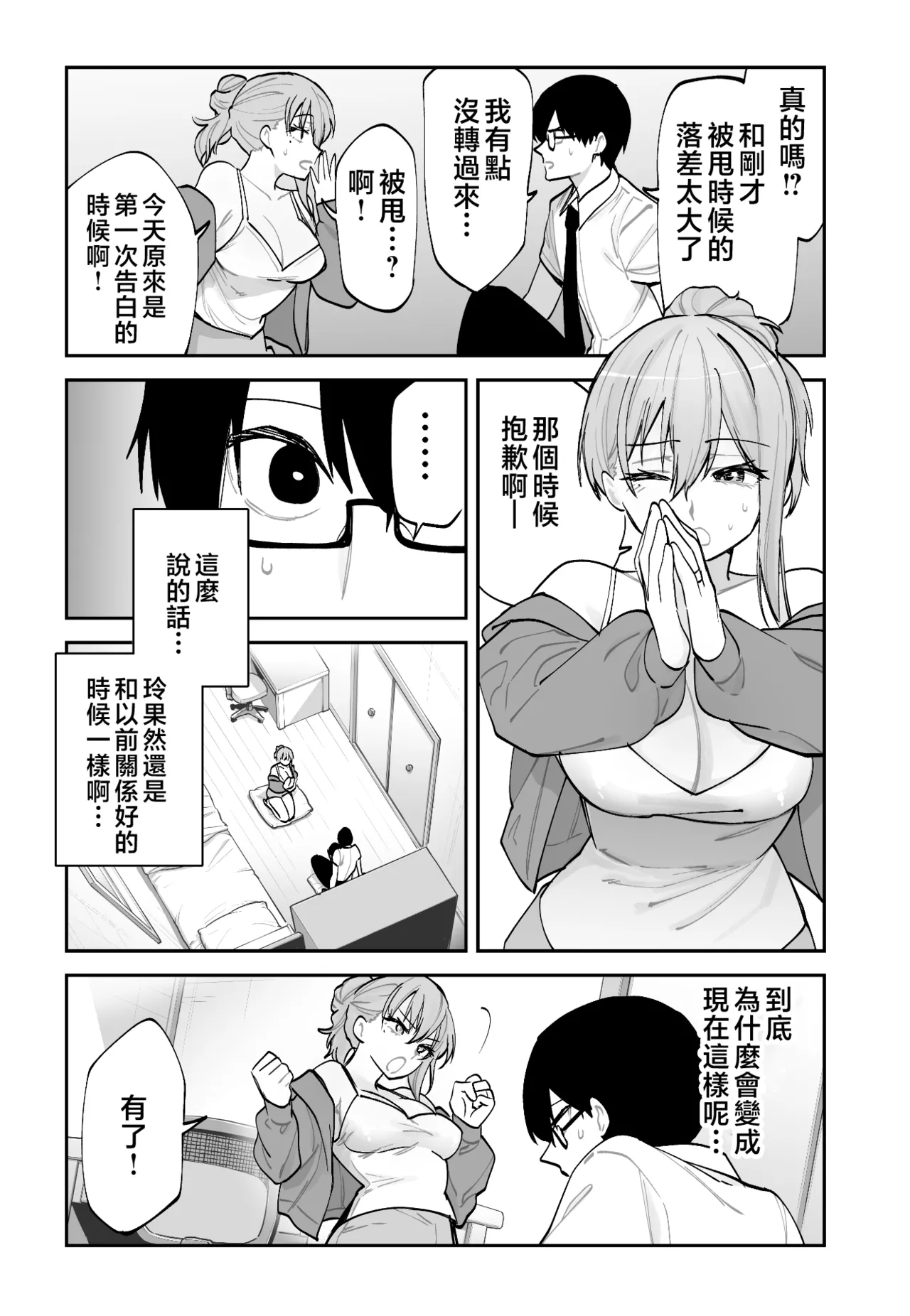 Mirai no Kanojo ga Oshieru Ima Kano no Kouryakuhou | 未來女友教我現任女友攻略法 page 10 full