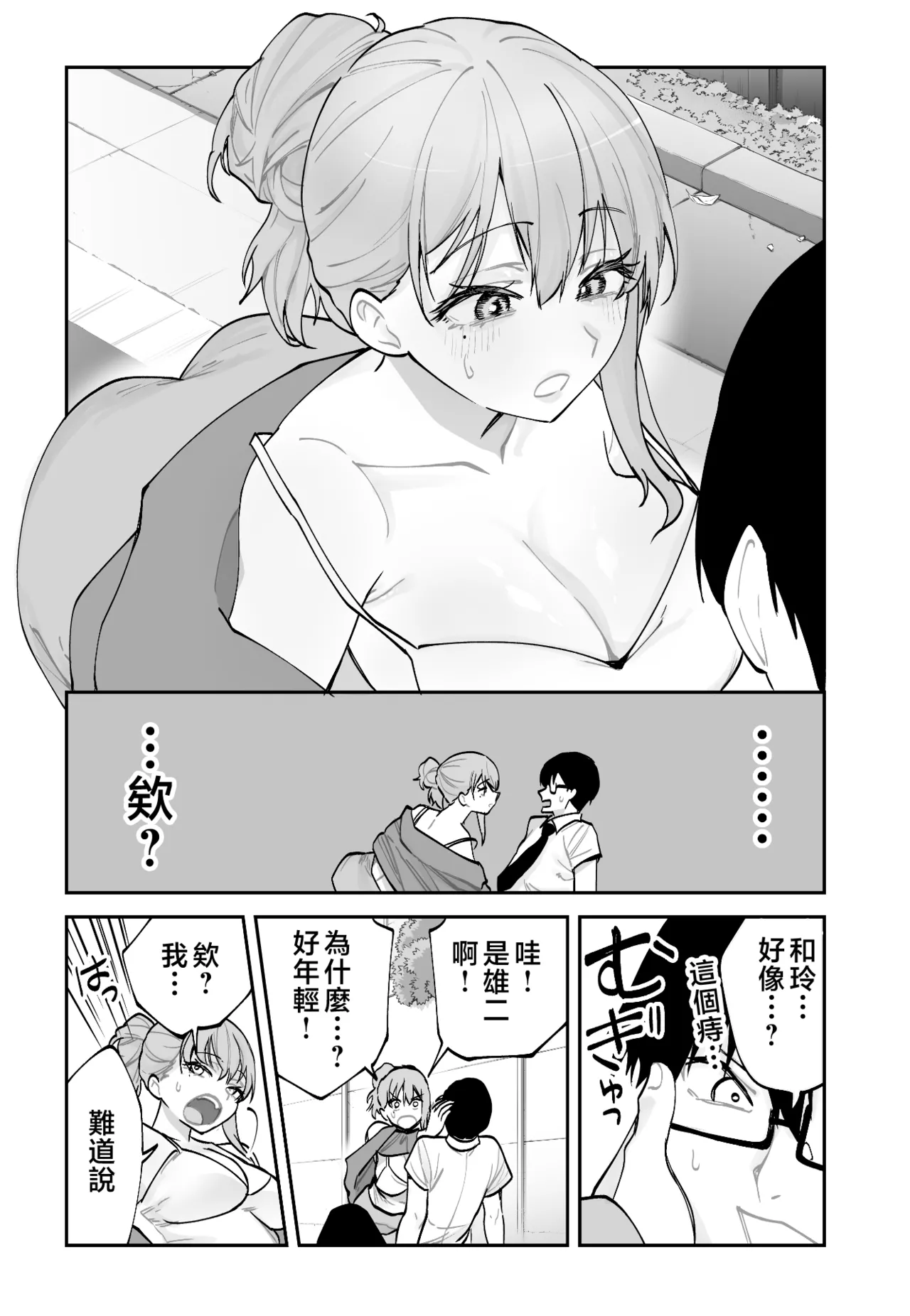 Mirai no Kanojo ga Oshieru Ima Kano no Kouryakuhou | 未來女友教我現任女友攻略法 page 6 full