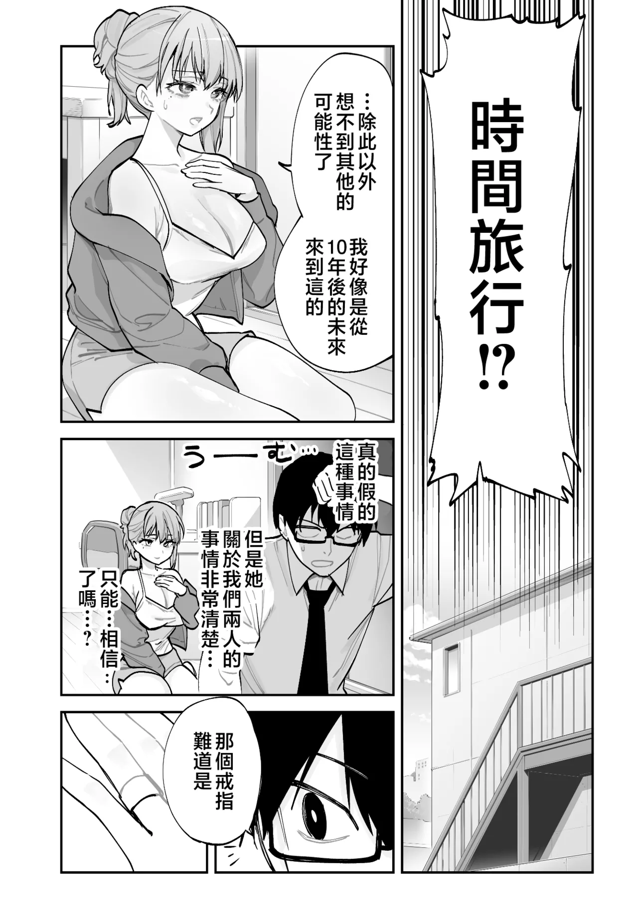 Mirai no Kanojo ga Oshieru Ima Kano no Kouryakuhou | 未來女友教我現任女友攻略法 page 7 full