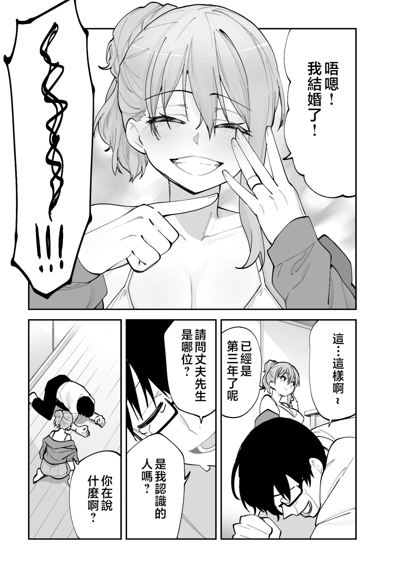 Mirai no Kanojo ga Oshieru Ima Kano no Kouryakuhou | 未來女友教我現任女友攻略法 page 8 full