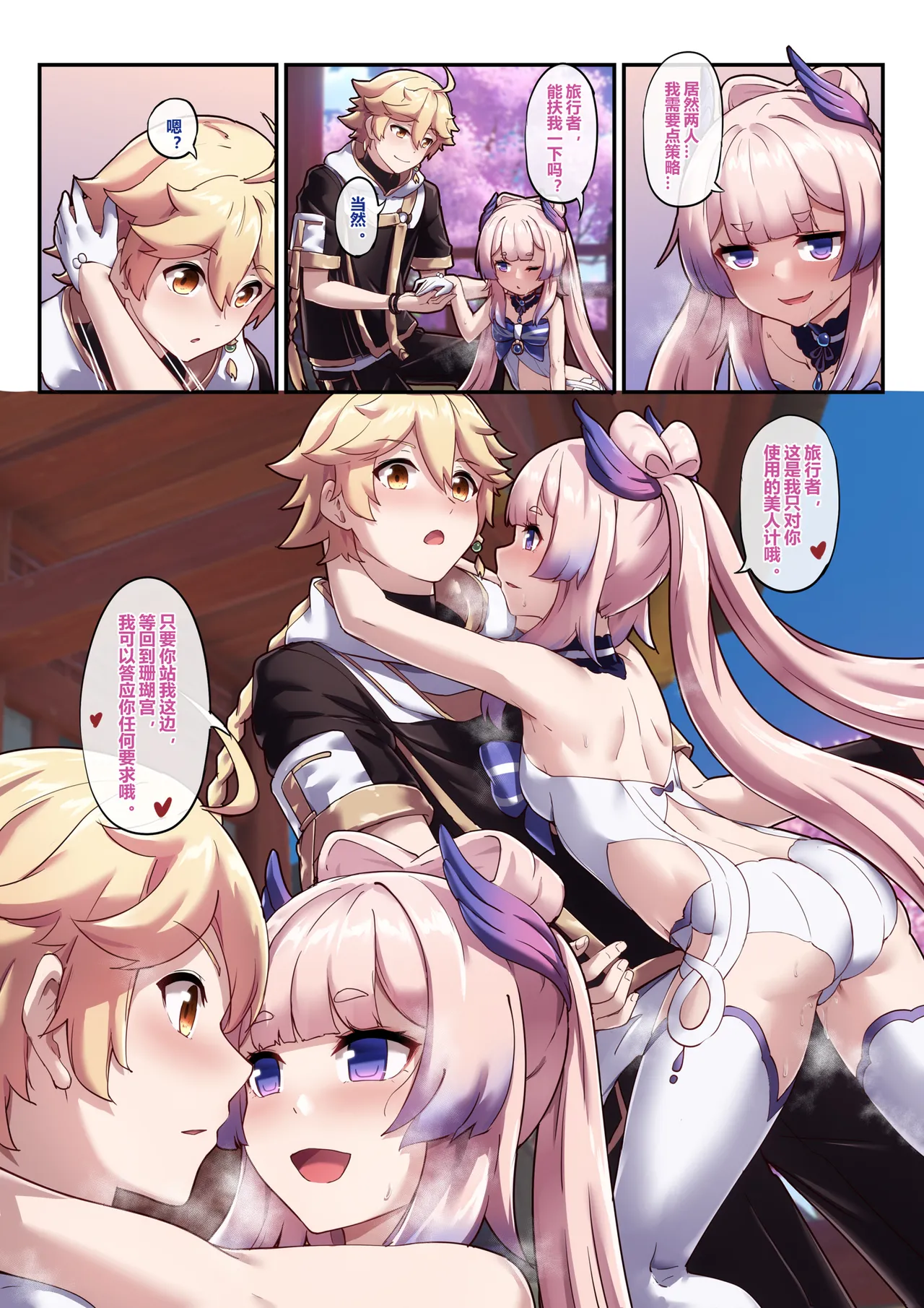 珊瑚宫心海，八重神子 page 9 full