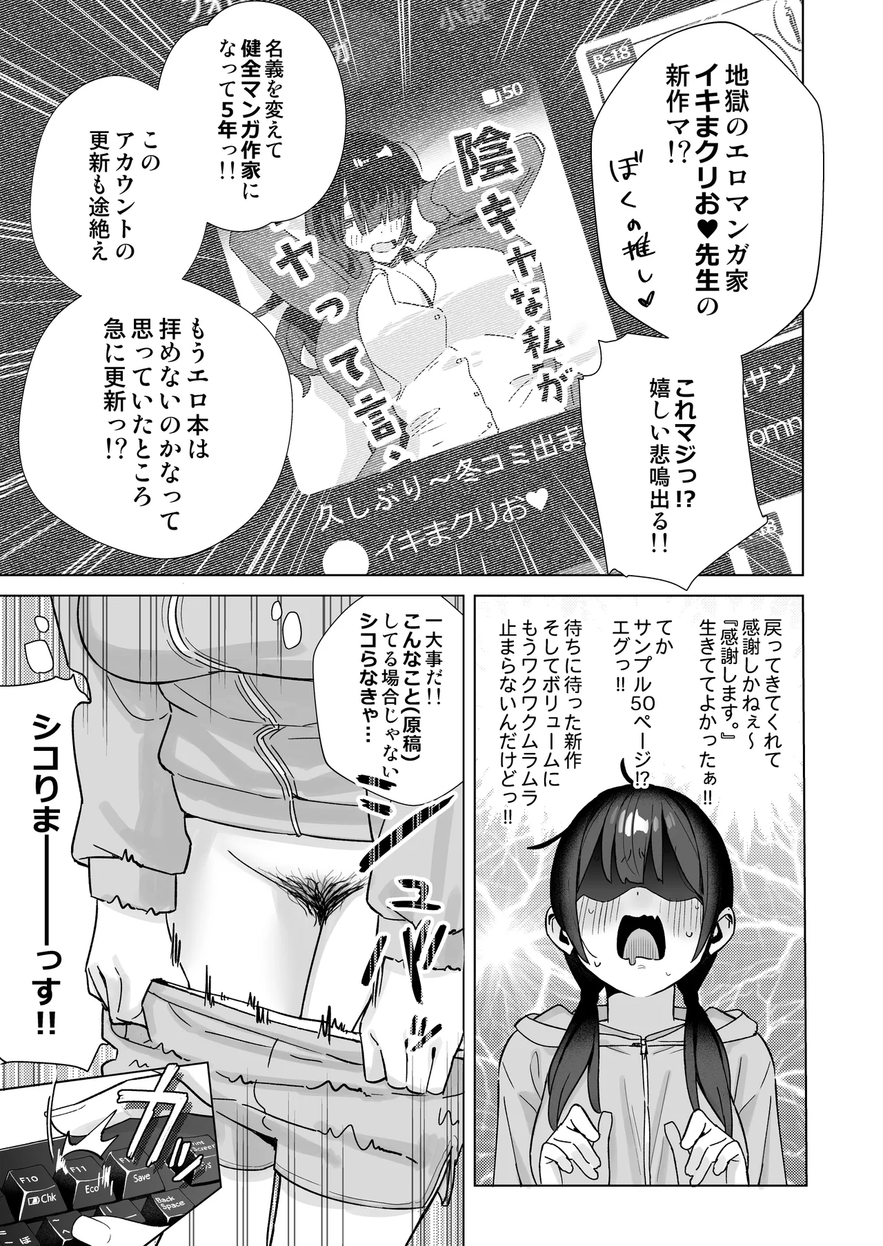 【悲報】同人作家ワイ 締め切り前でもオナニーがやめられん笑 page 6 full