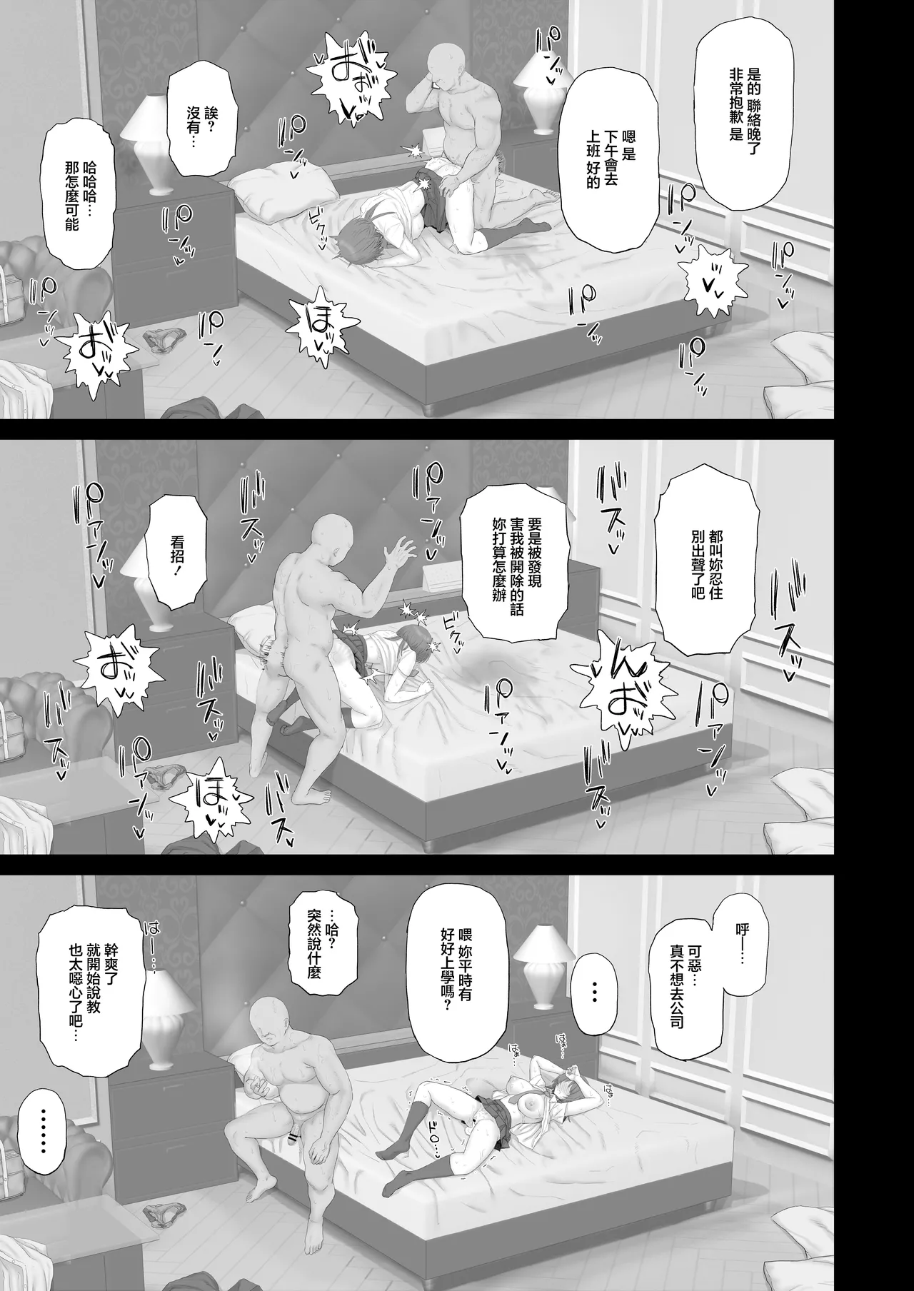 Cool Kei Gal wa Oji-san-tachi no Onaho | 冷艷系辣妹乃属于大叔們的飛機杯 page 10 full