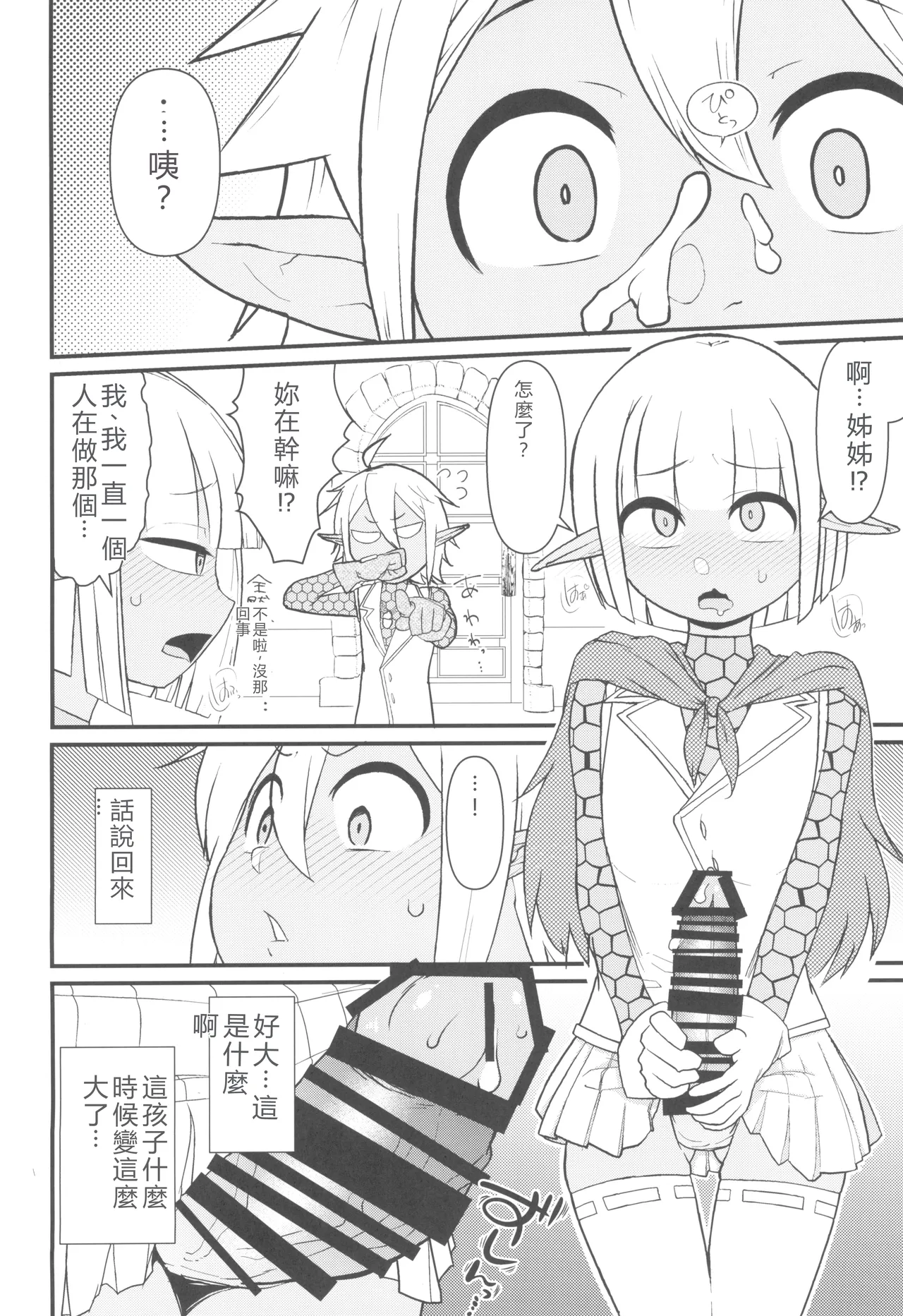 Dairoku Kaisou e Youkoso! page 3 full