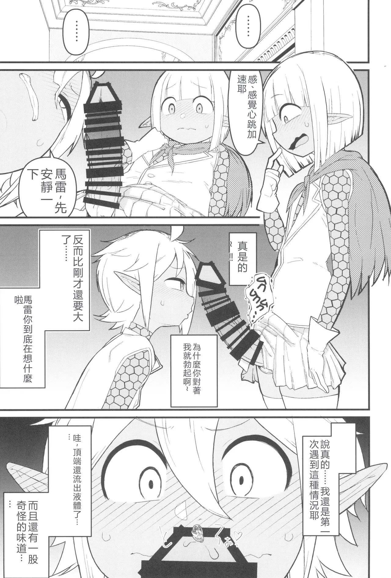 Dairoku Kaisou e Youkoso! page 6 full