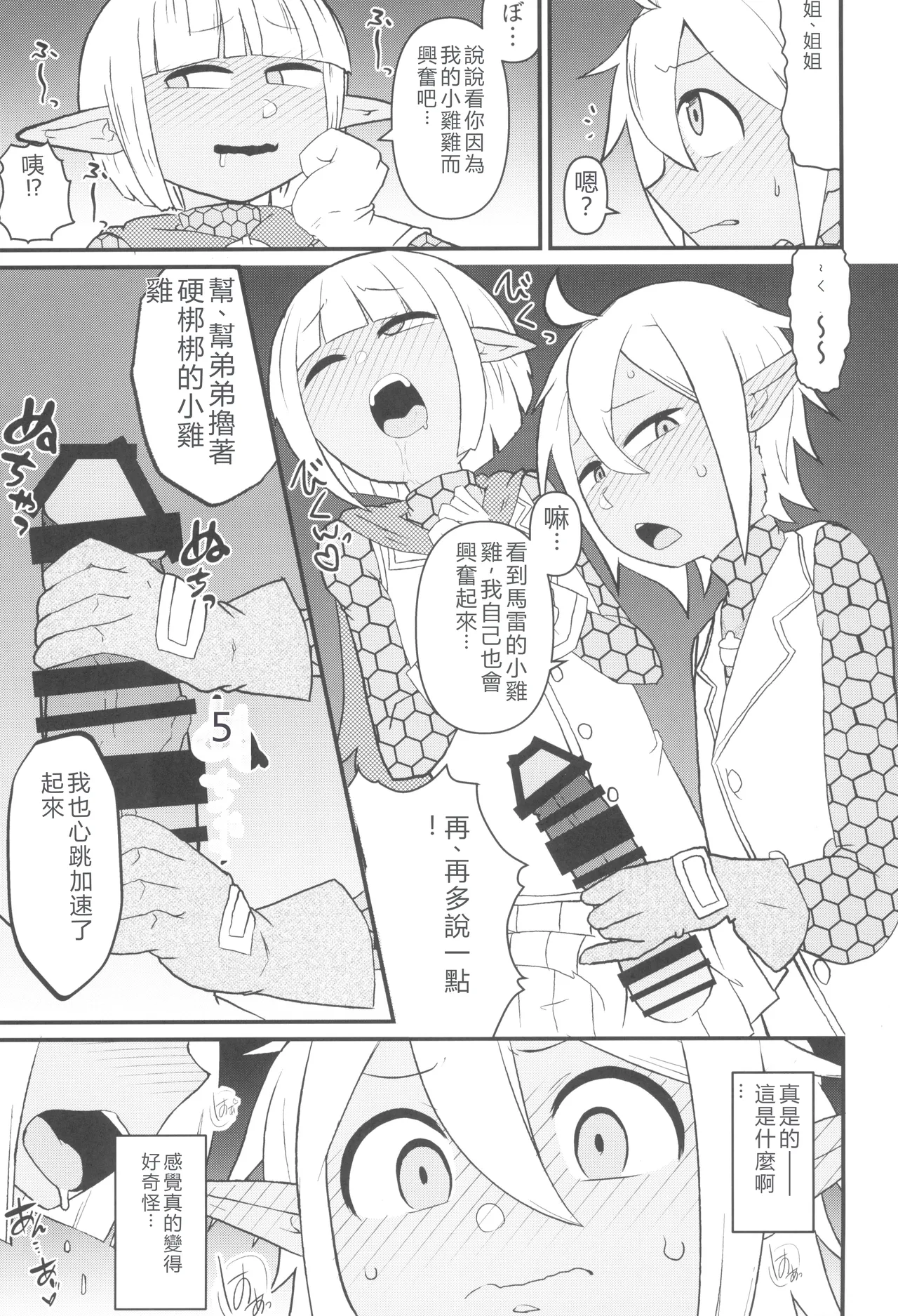 Dairoku Kaisou e Youkoso! page 8 full