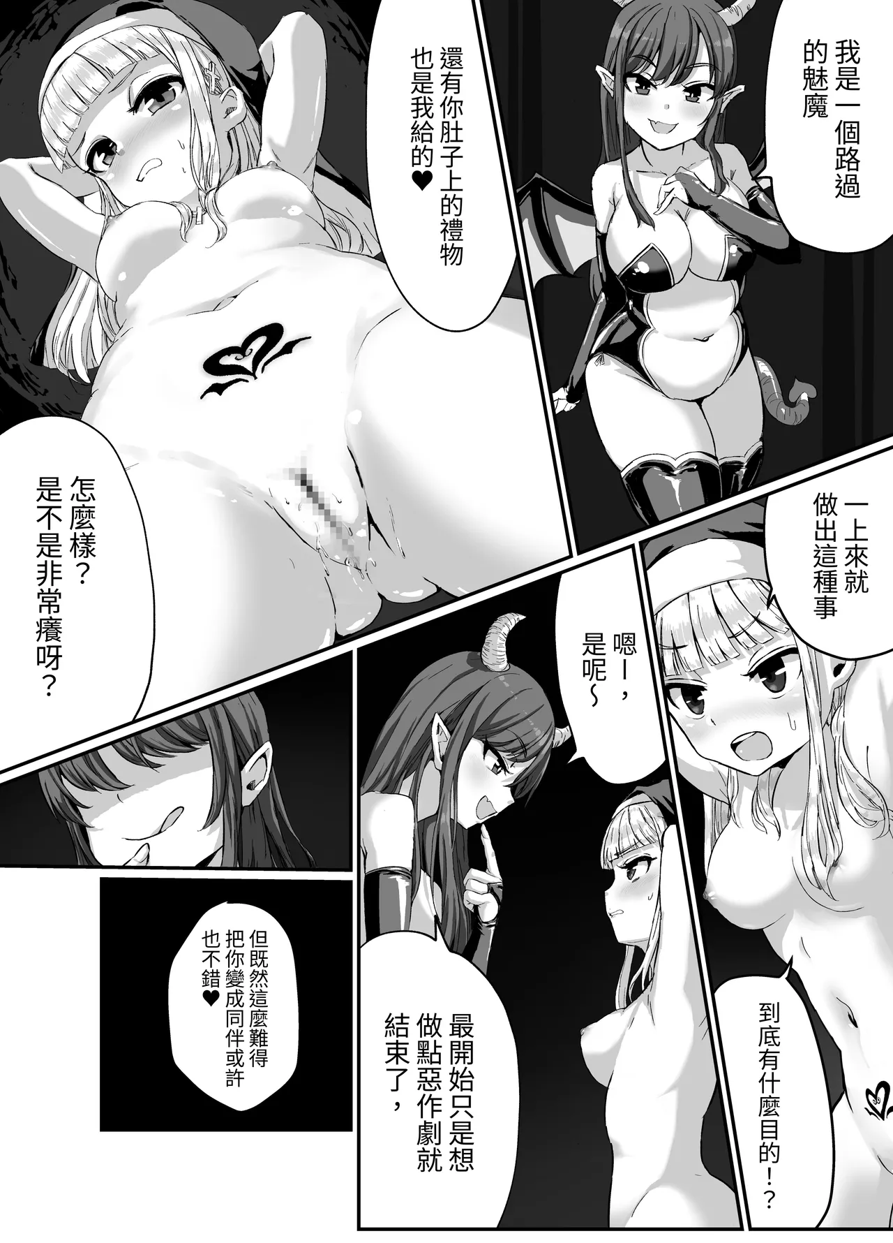 清楚なシスターがサキュバスに襲われて淫魔化する話 page 7 full