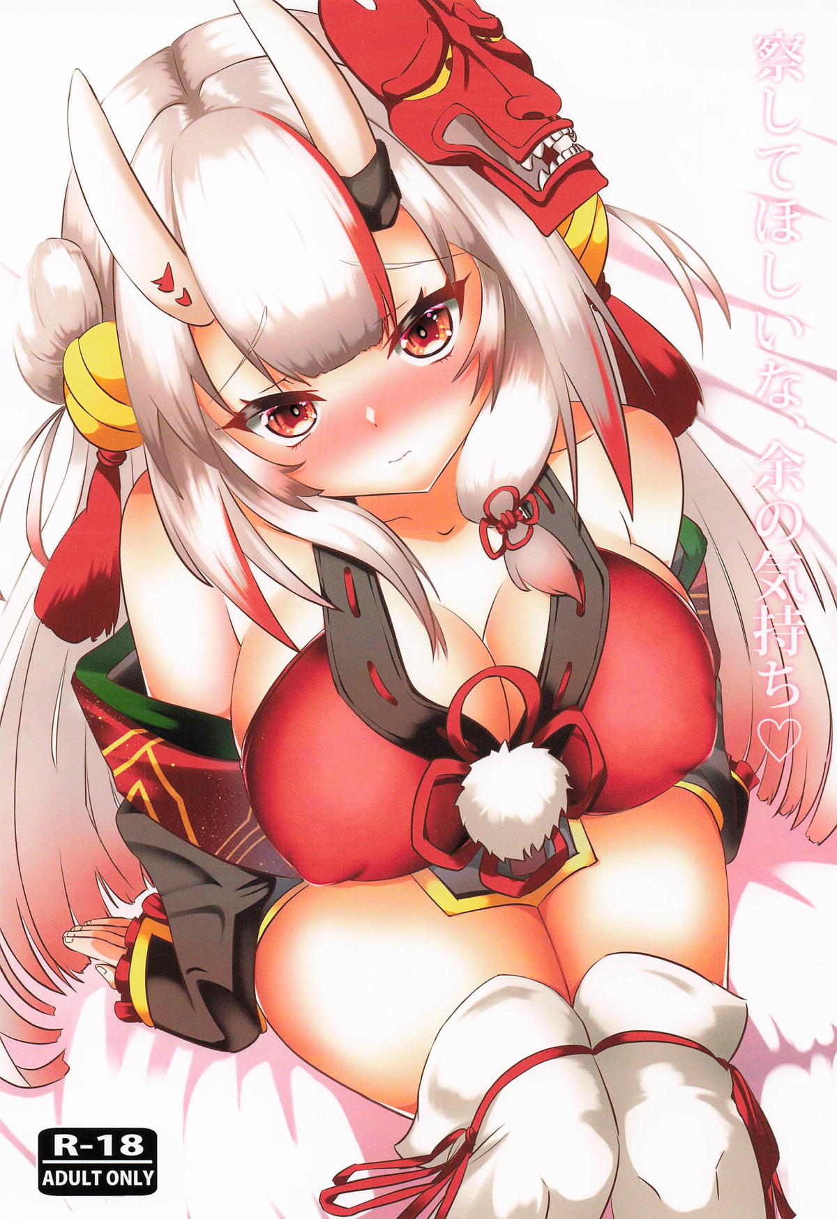 察してほしいな、余の気持ち page 1 full