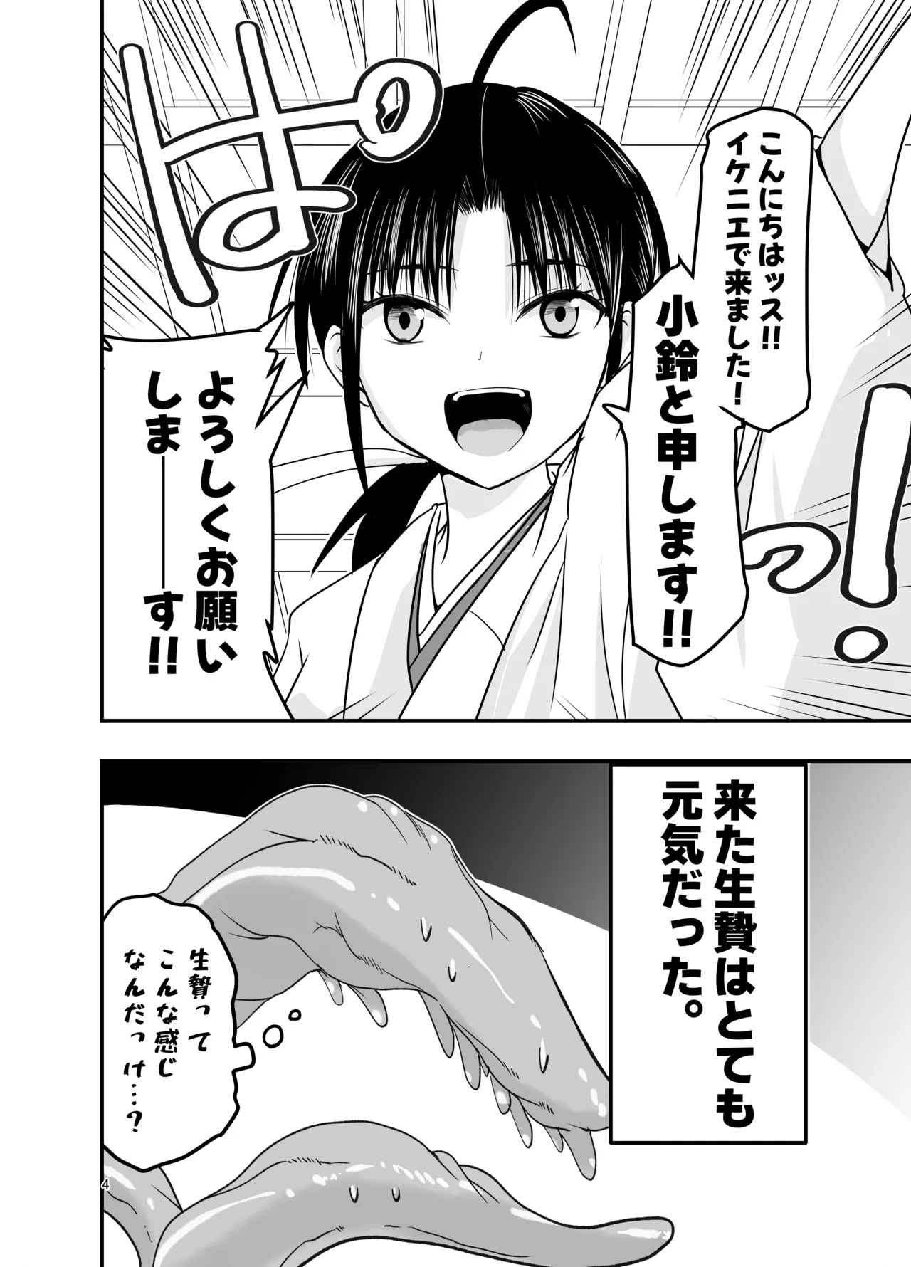 Tentacles want to make the sacrifice understand! page 4 full